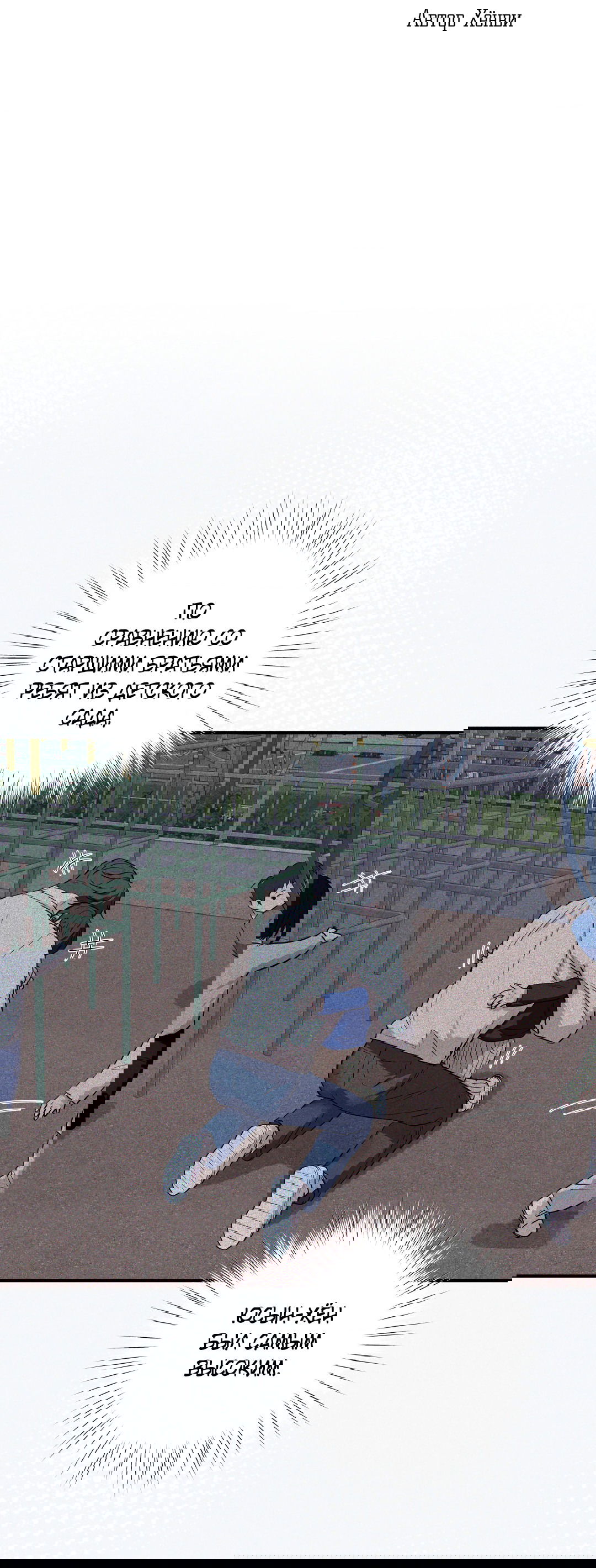 Манга Неспящий - Глава 49 Страница 4