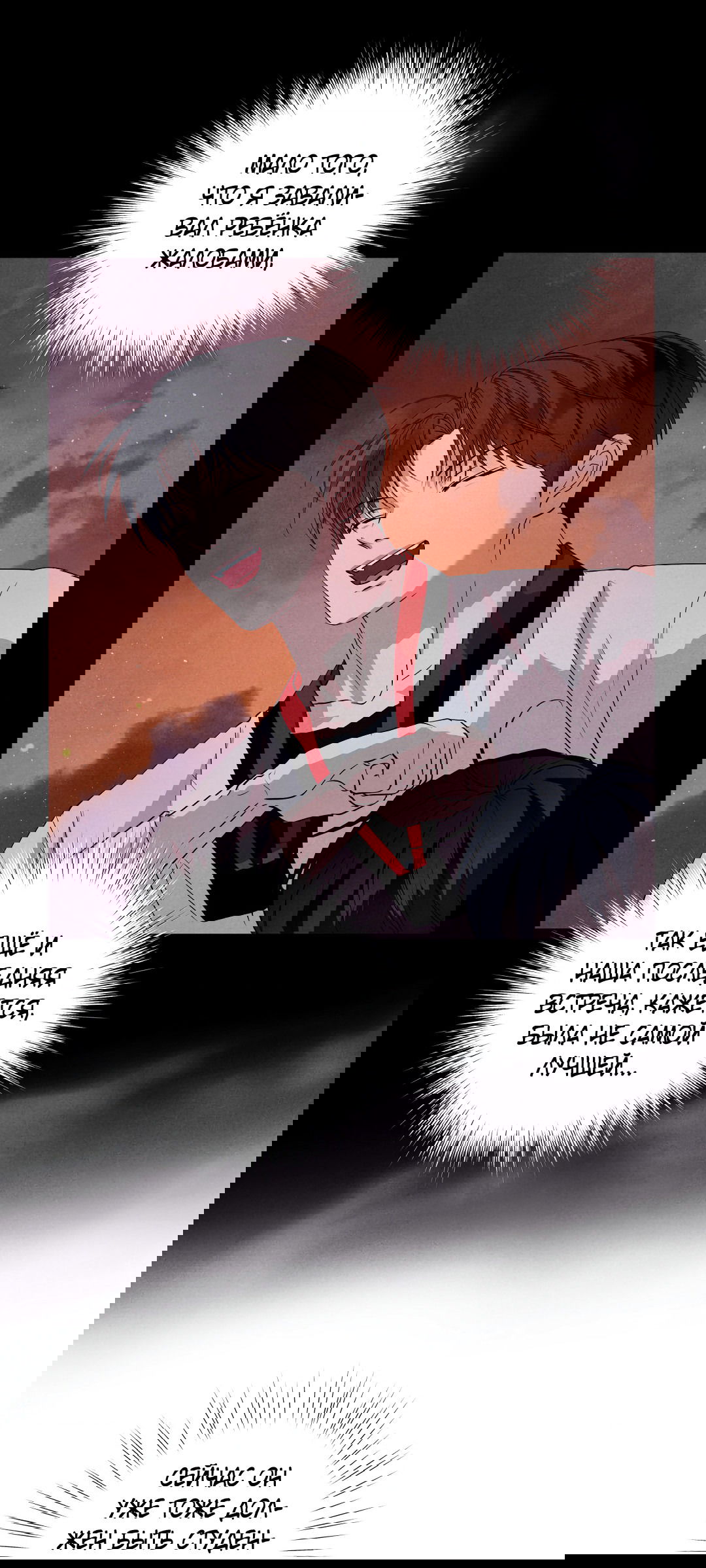 Манга Неспящий - Глава 49 Страница 86