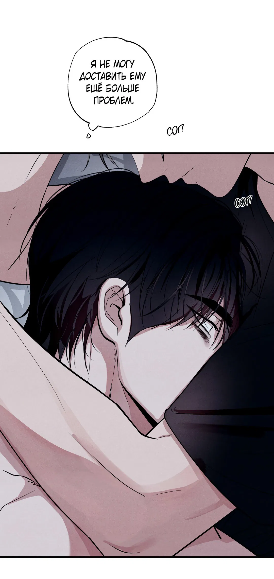 Манга Неспящий - Глава 49 Страница 91