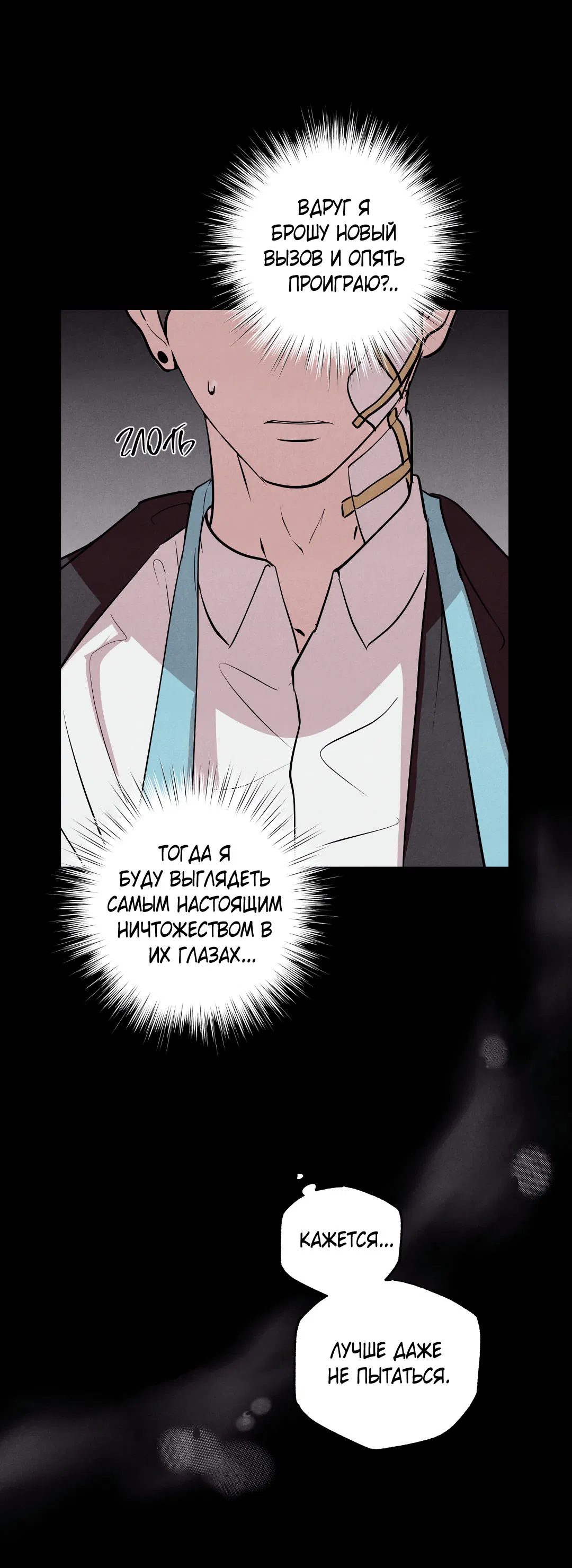 Манга Неспящий - Глава 49 Страница 56