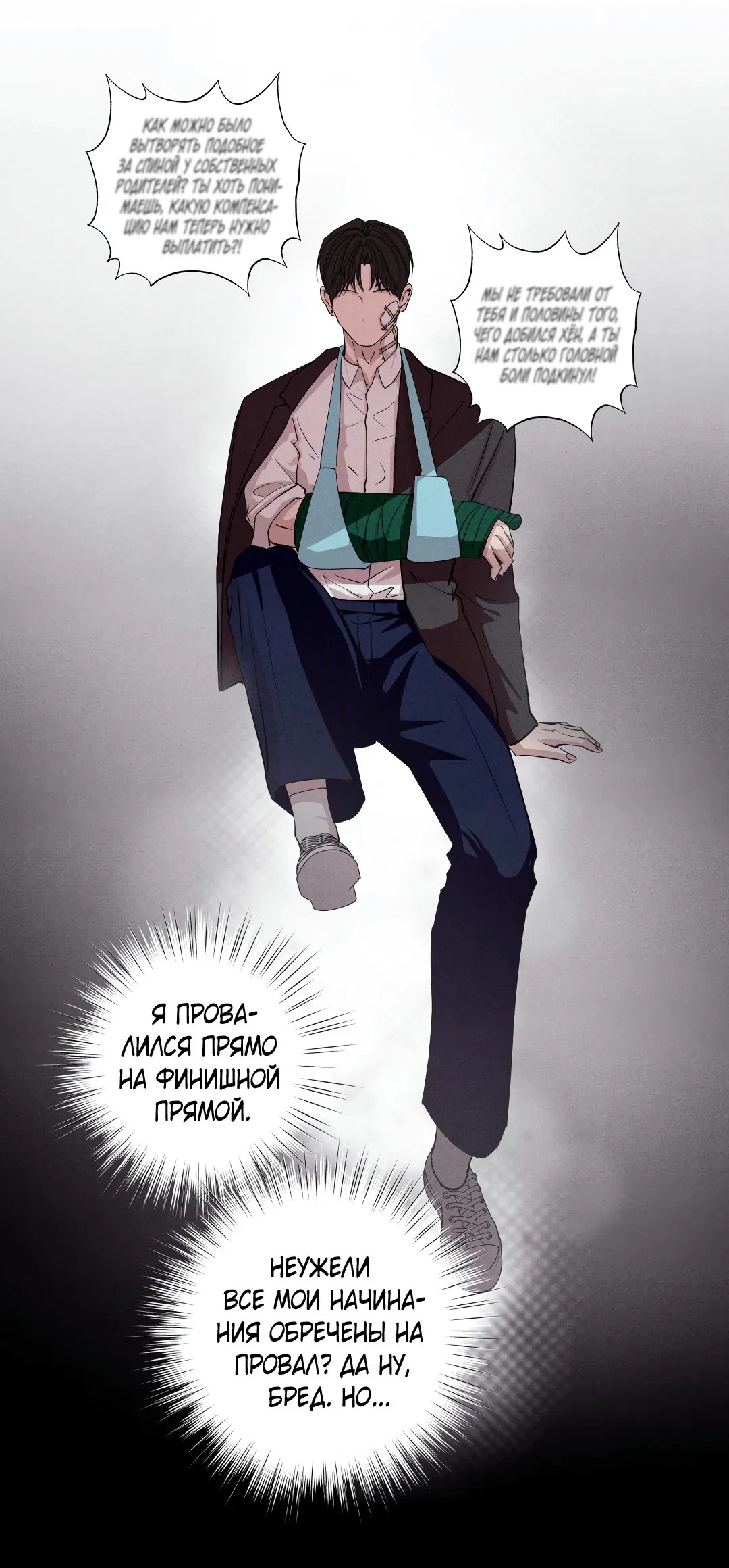 Манга Неспящий - Глава 49 Страница 55