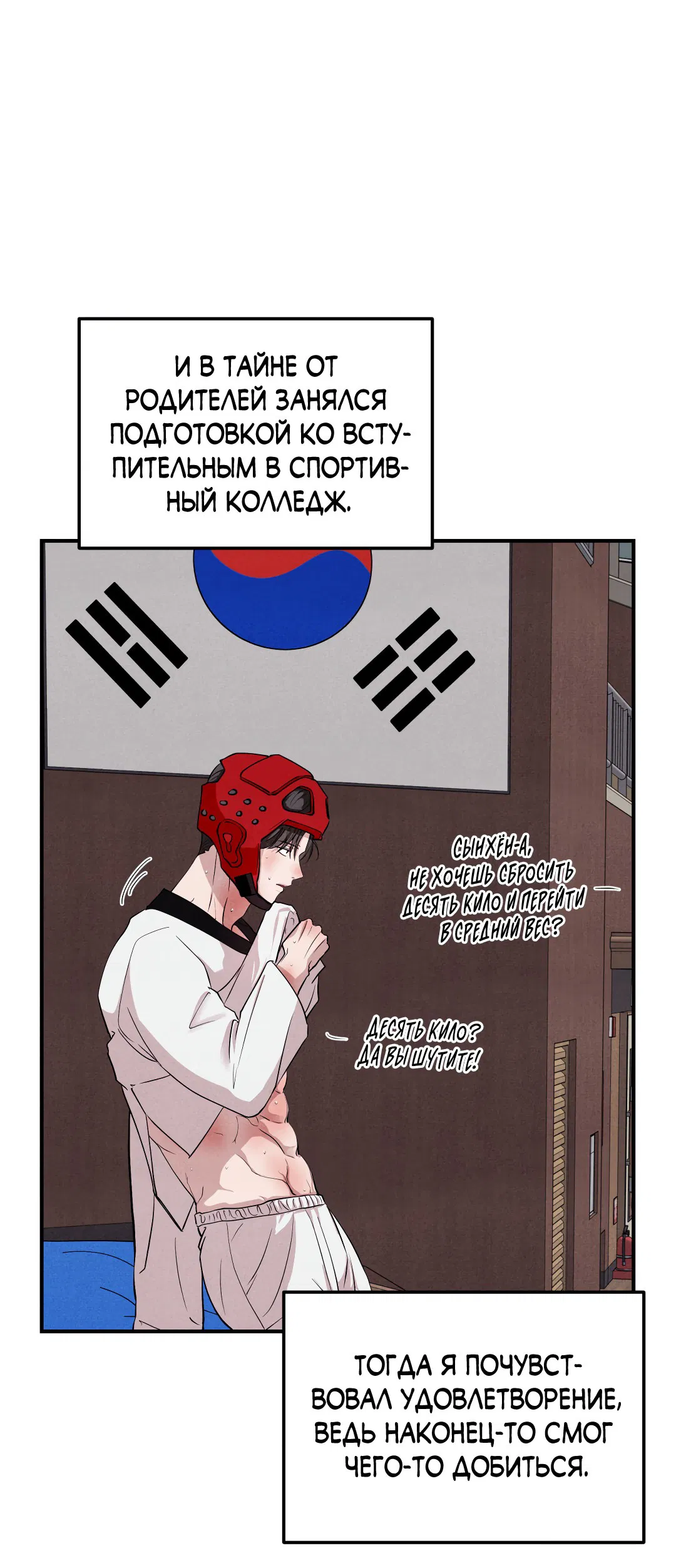 Манга Неспящий - Глава 49 Страница 52