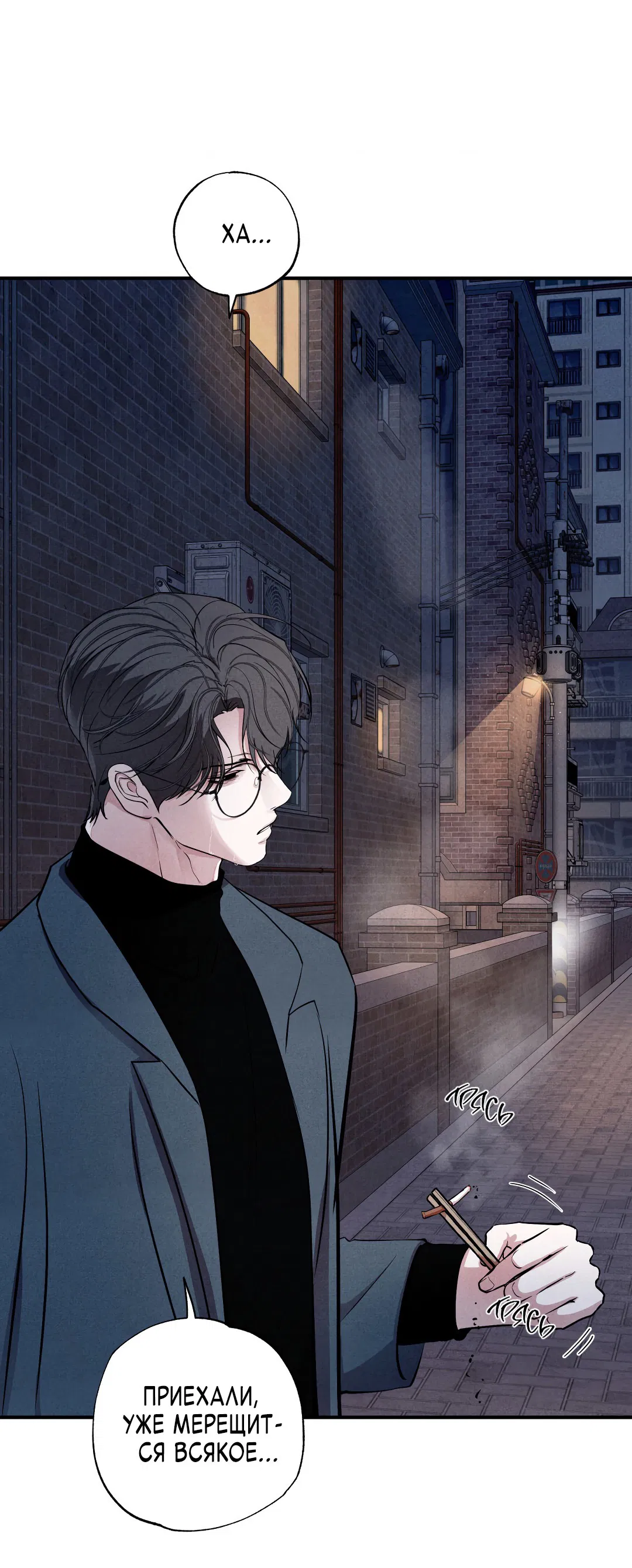 Манга Неспящий - Глава 49 Страница 24