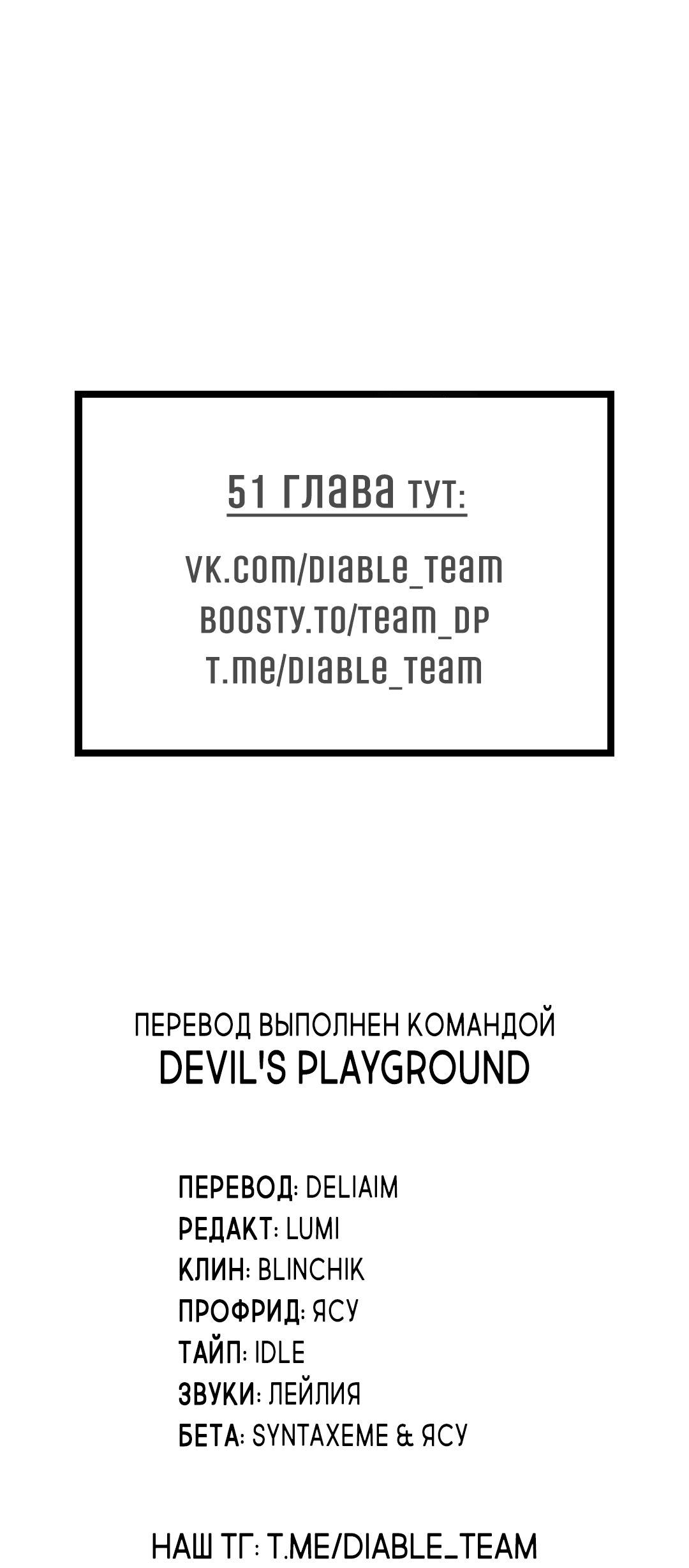 Манга Неспящий - Глава 49 Страница 93