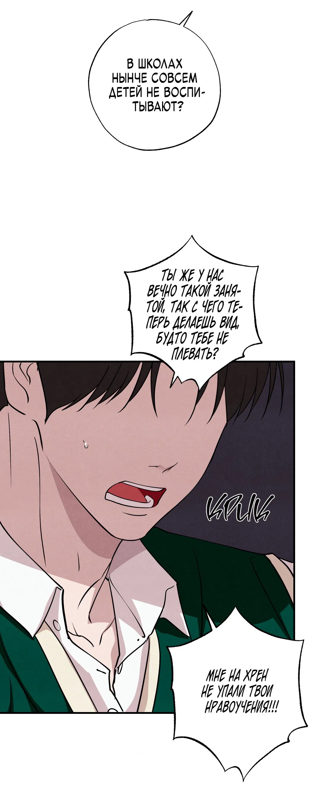 Манга Неспящий - Глава 49 Страница 47