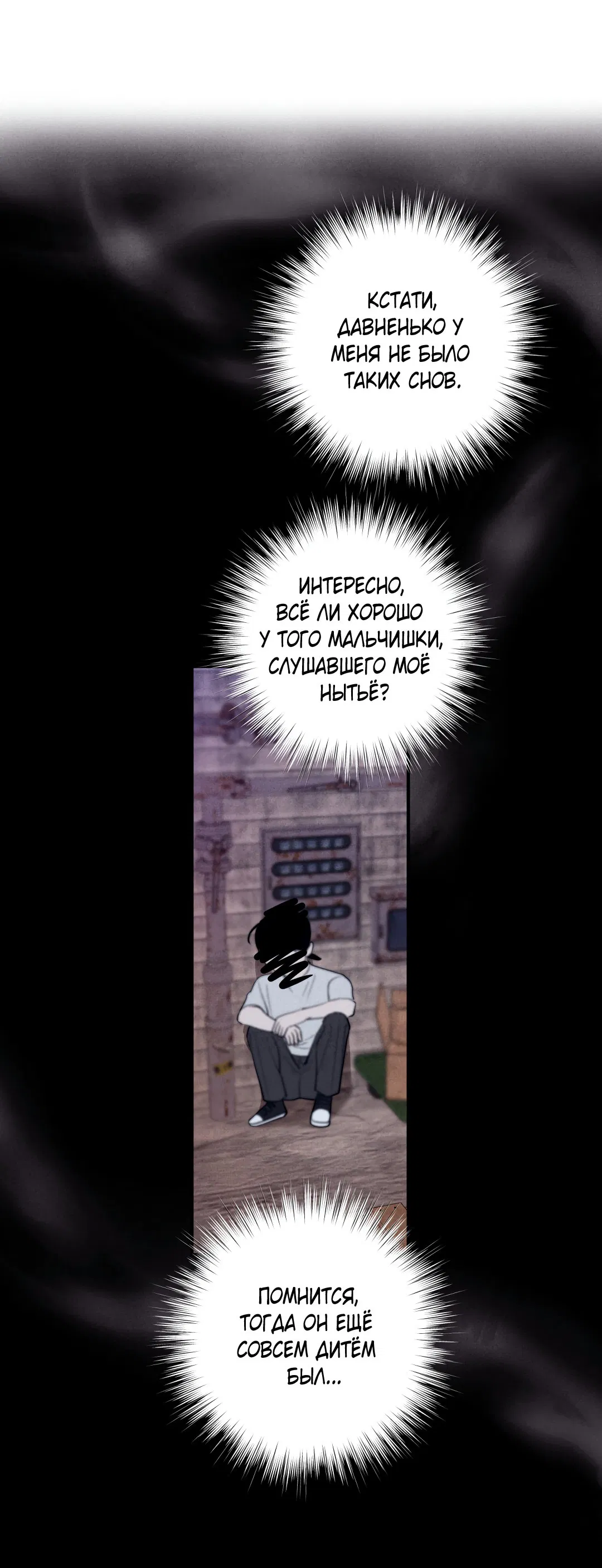 Манга Неспящий - Глава 49 Страница 85