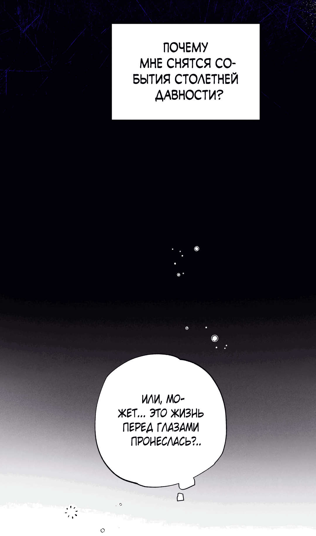 Манга Неспящий - Глава 49 Страница 67
