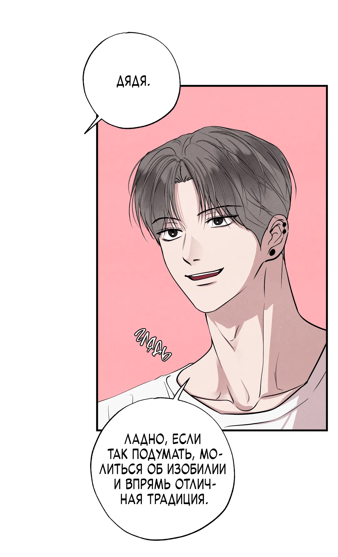 Манга Неспящий - Глава 50 Страница 65