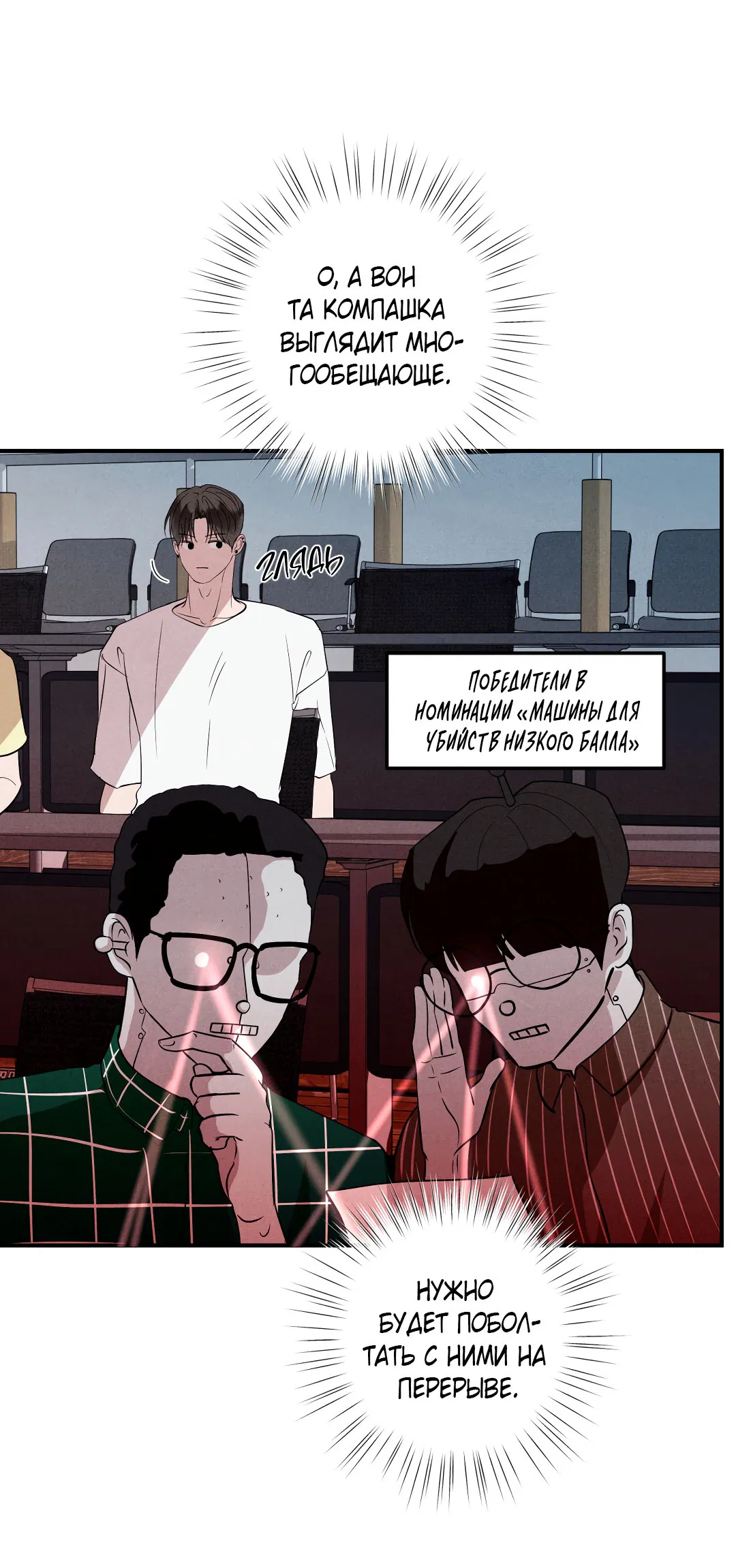 Манга Неспящий - Глава 50 Страница 44