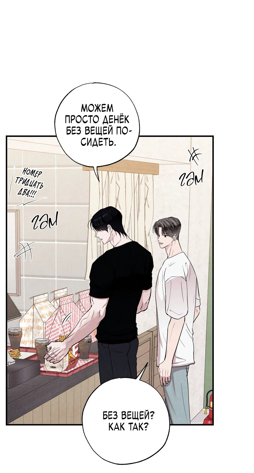 Манга Неспящий - Глава 50 Страница 58