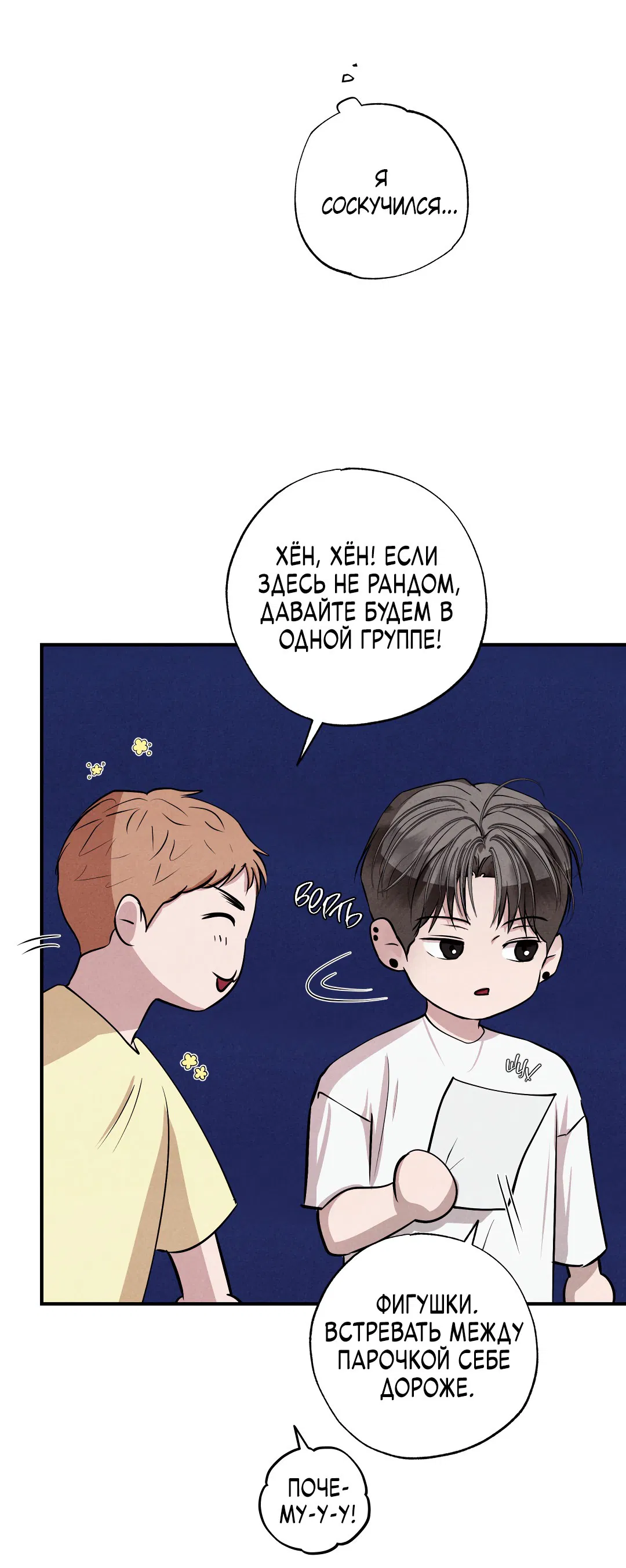 Манга Неспящий - Глава 50 Страница 41