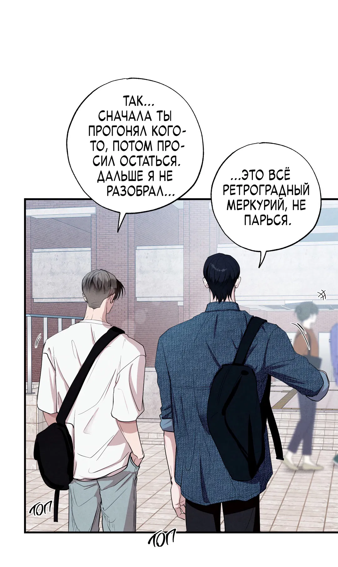 Манга Неспящий - Глава 50 Страница 13