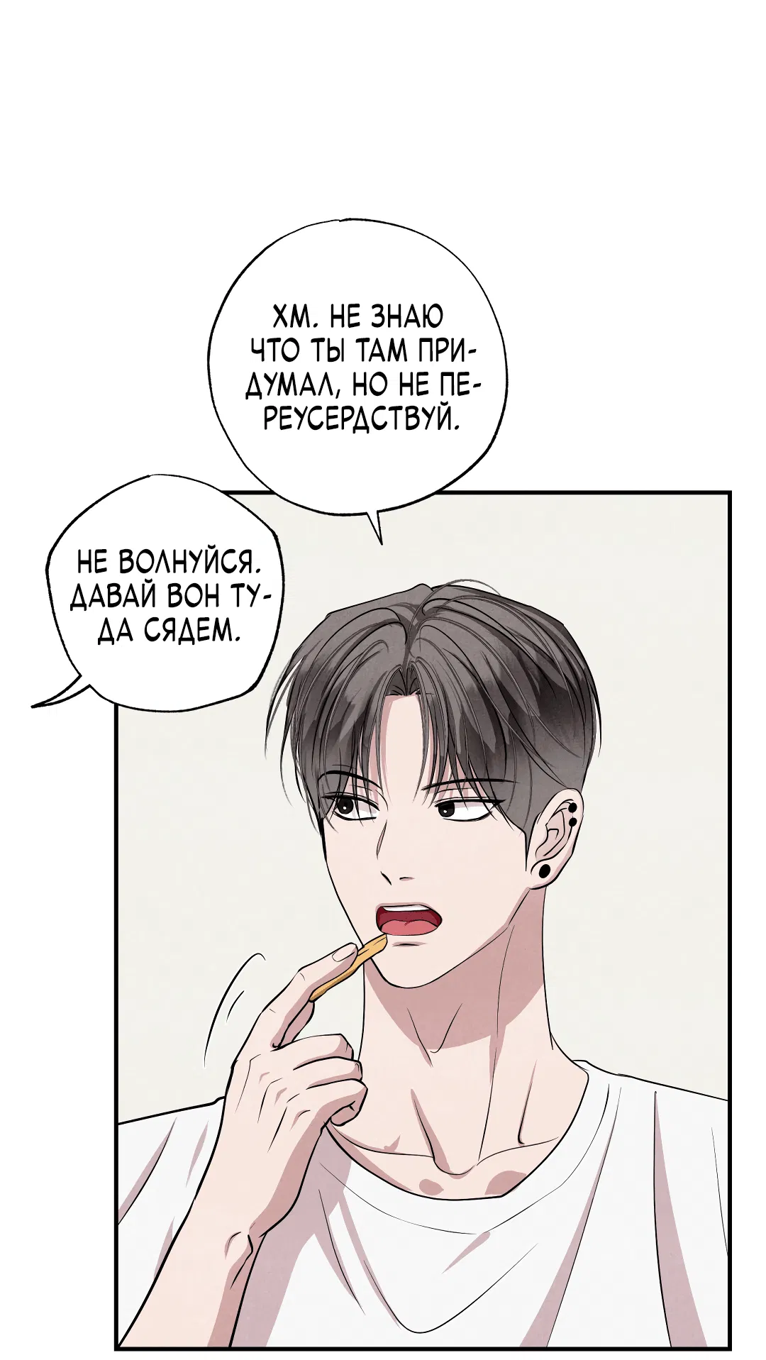 Манга Неспящий - Глава 50 Страница 60