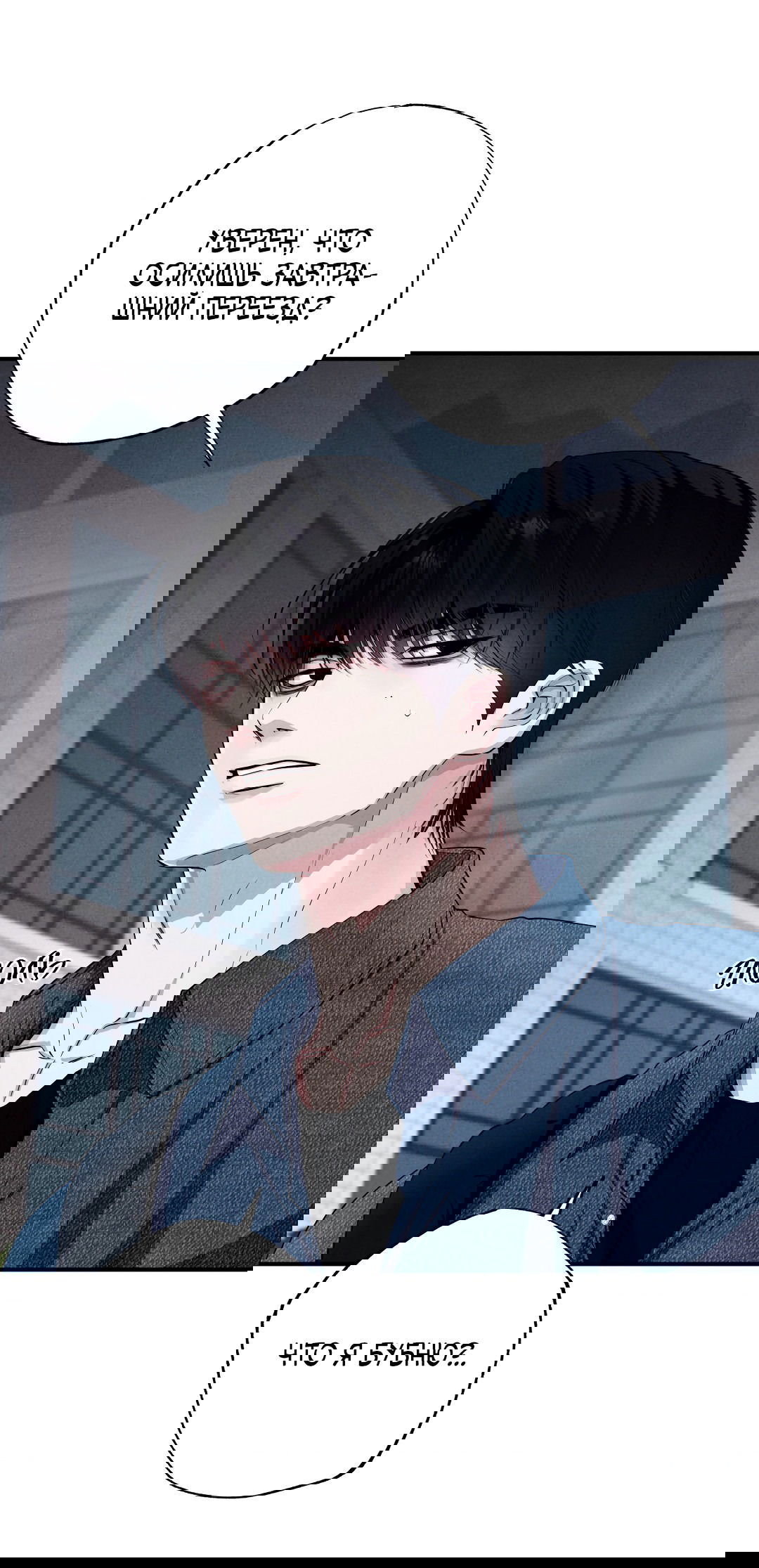 Манга Неспящий - Глава 50 Страница 12