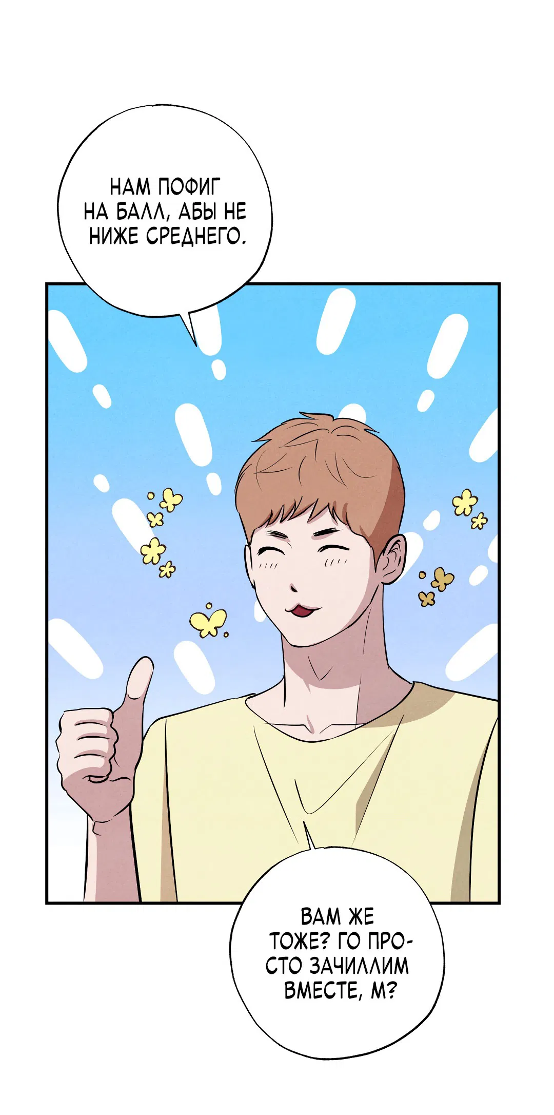 Манга Неспящий - Глава 50 Страница 42