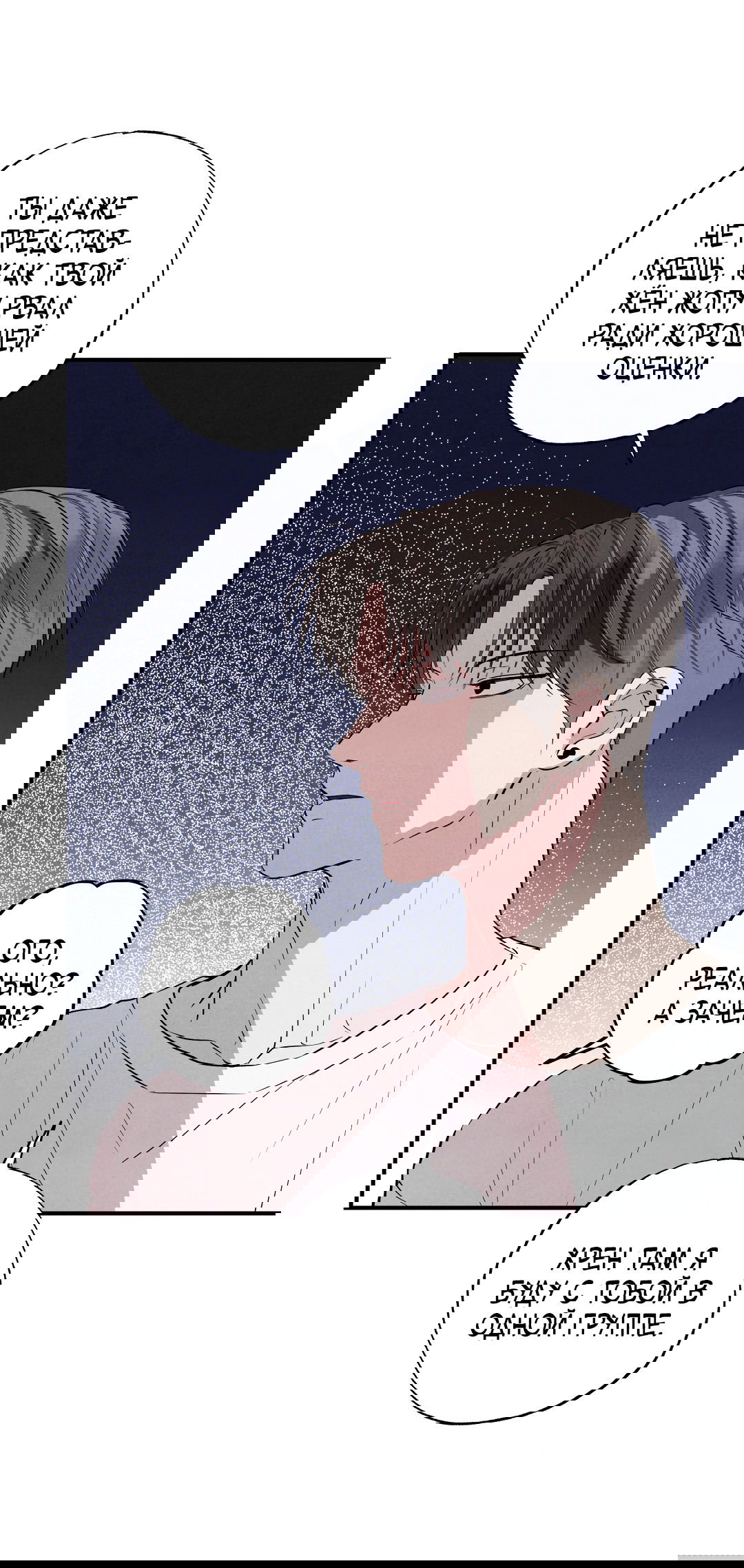 Манга Неспящий - Глава 50 Страница 43