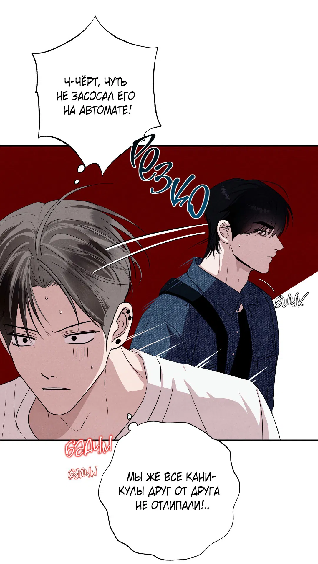 Манга Неспящий - Глава 50 Страница 18