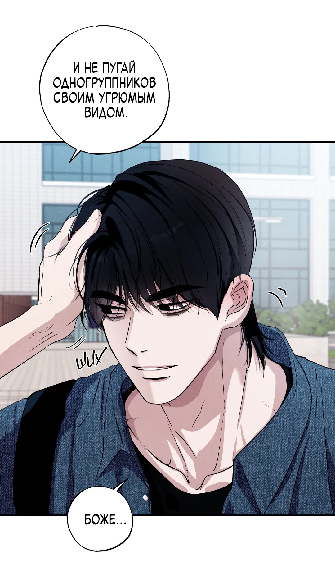 Манга Неспящий - Глава 50 Страница 16