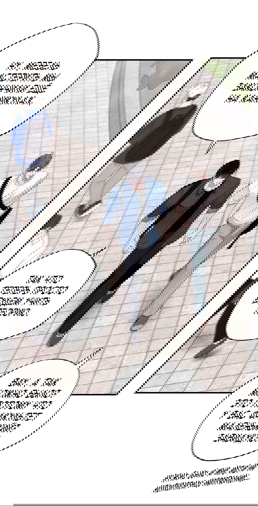 Манга Неспящий - Глава 50 Страница 9