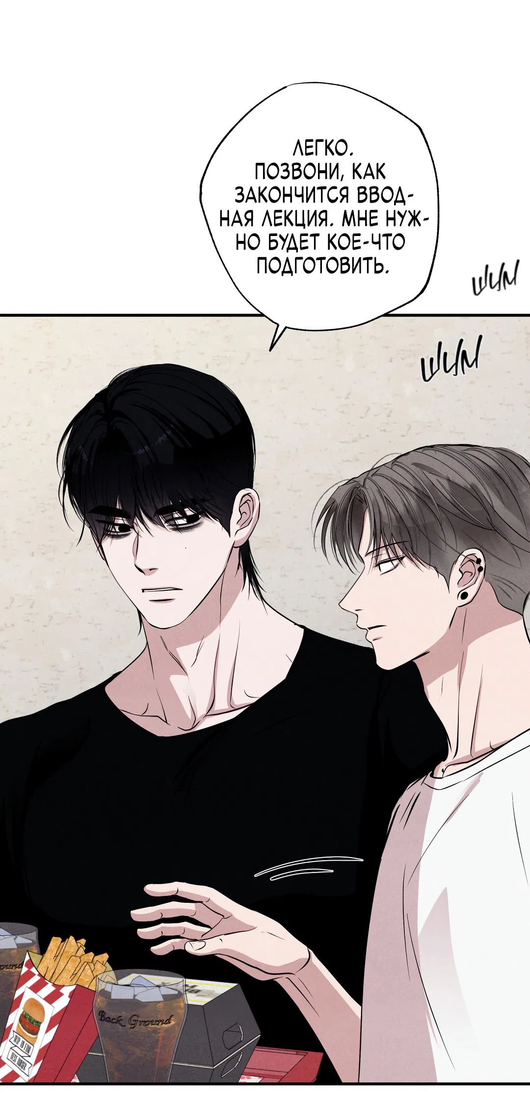 Манга Неспящий - Глава 50 Страница 59