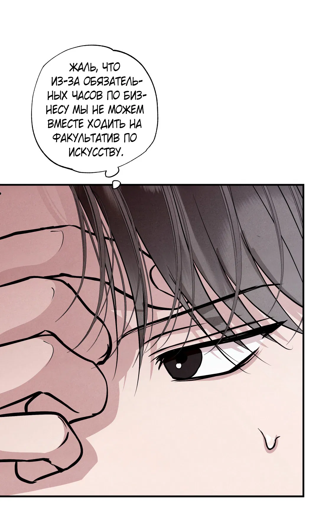 Манга Неспящий - Глава 50 Страница 40