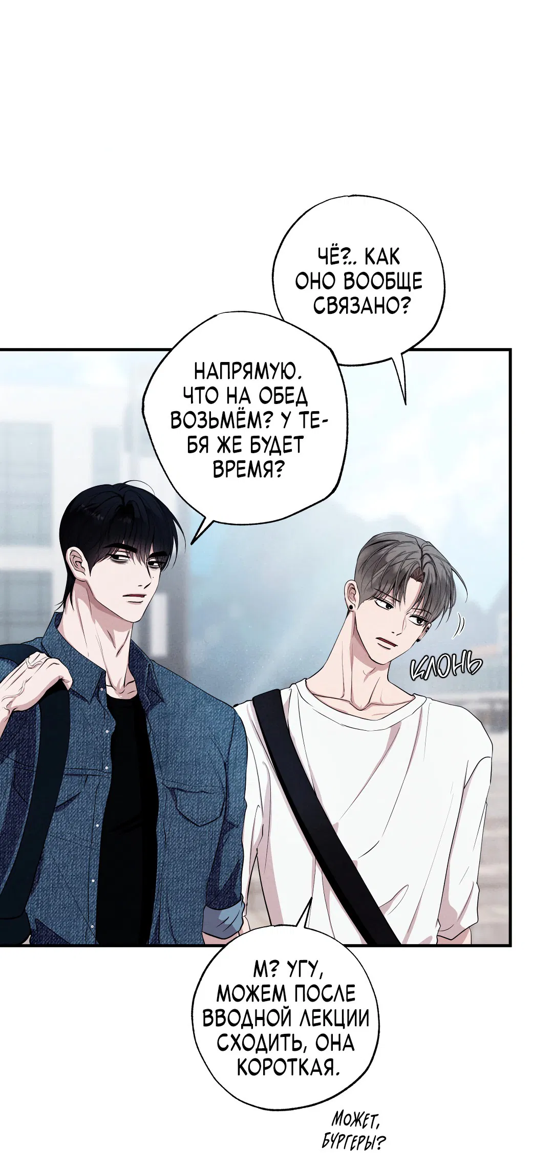 Манга Неспящий - Глава 50 Страница 14