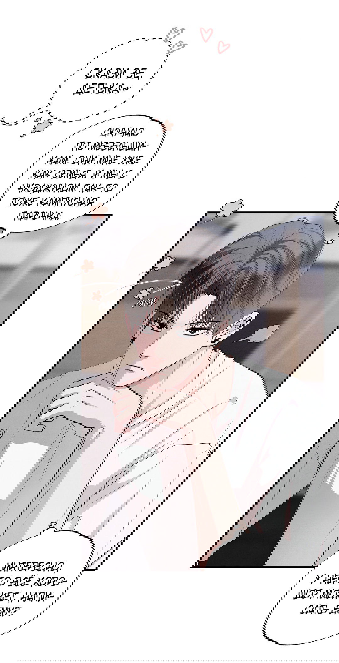 Манга Неспящий - Глава 50 Страница 29