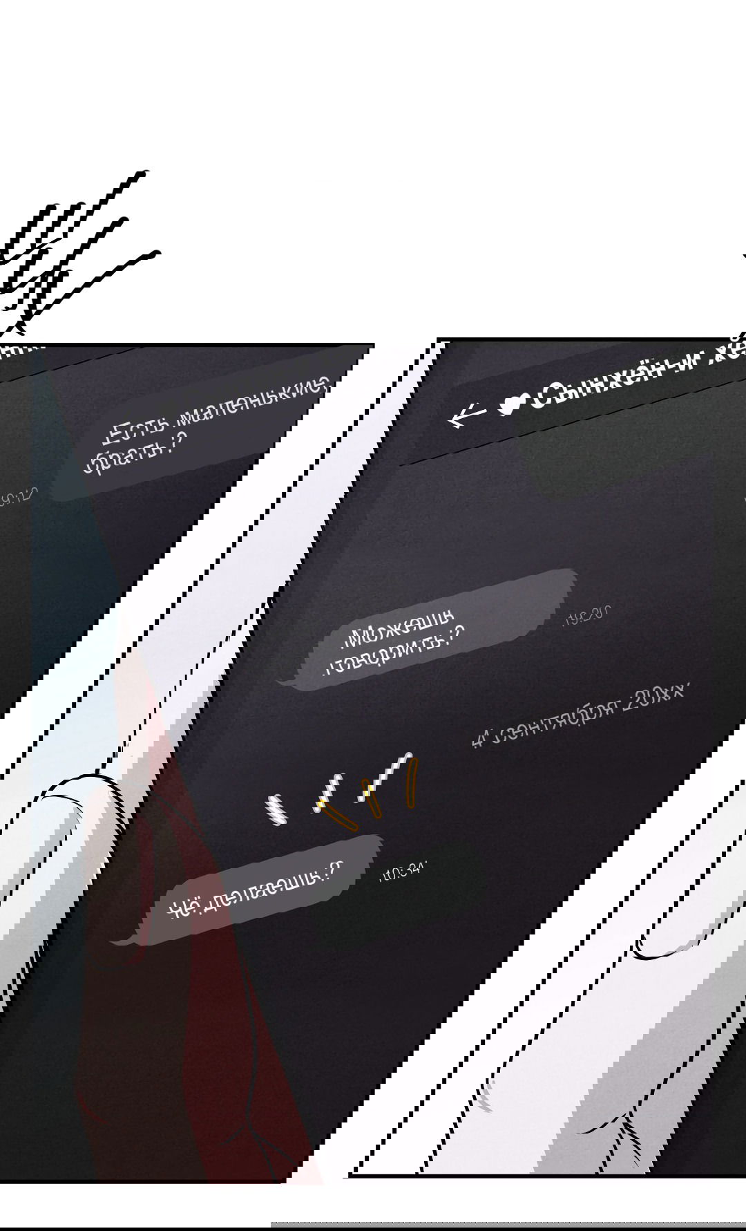 Манга Неспящий - Глава 50 Страница 32