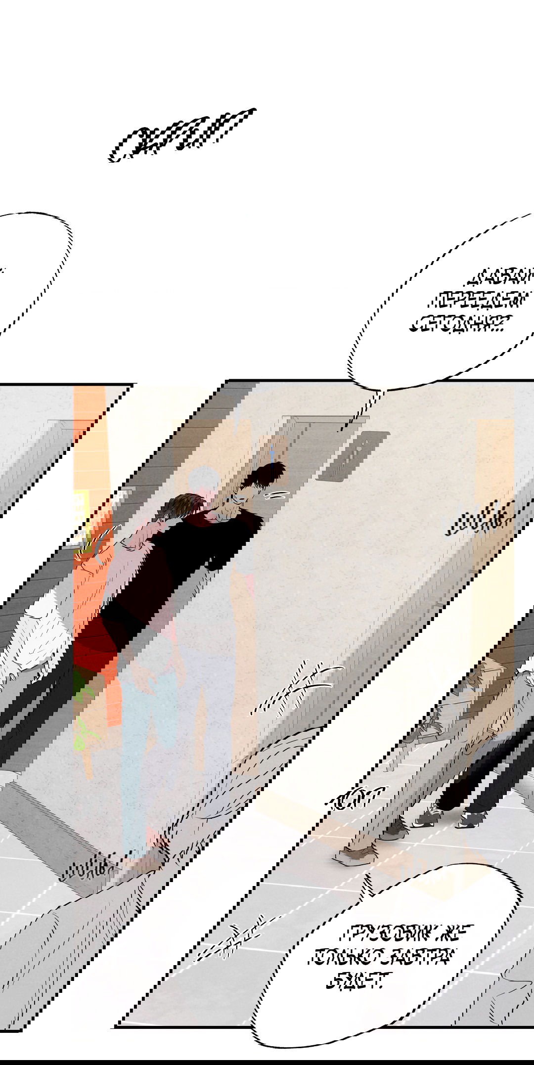 Манга Неспящий - Глава 50 Страница 57