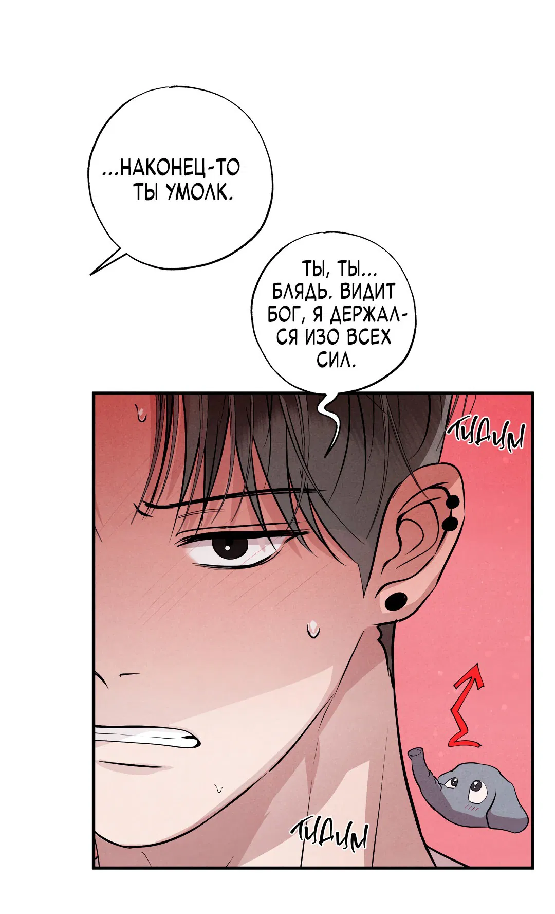 Манга Неспящий - Глава 50 Страница 72