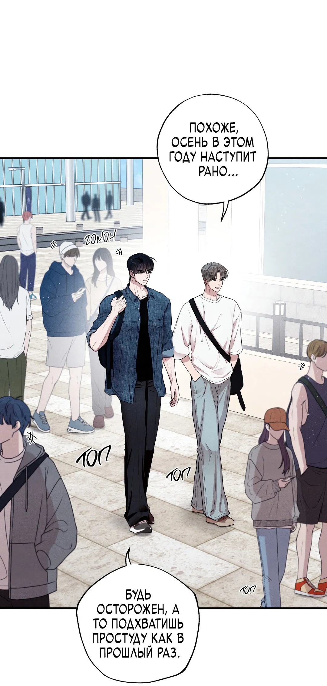 Манга Неспящий - Глава 50 Страница 3