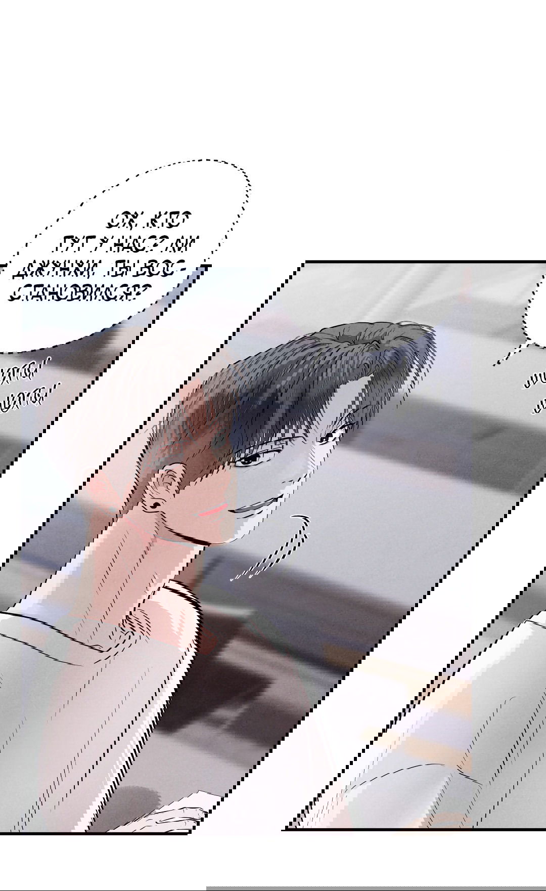 Манга Неспящий - Глава 50 Страница 26