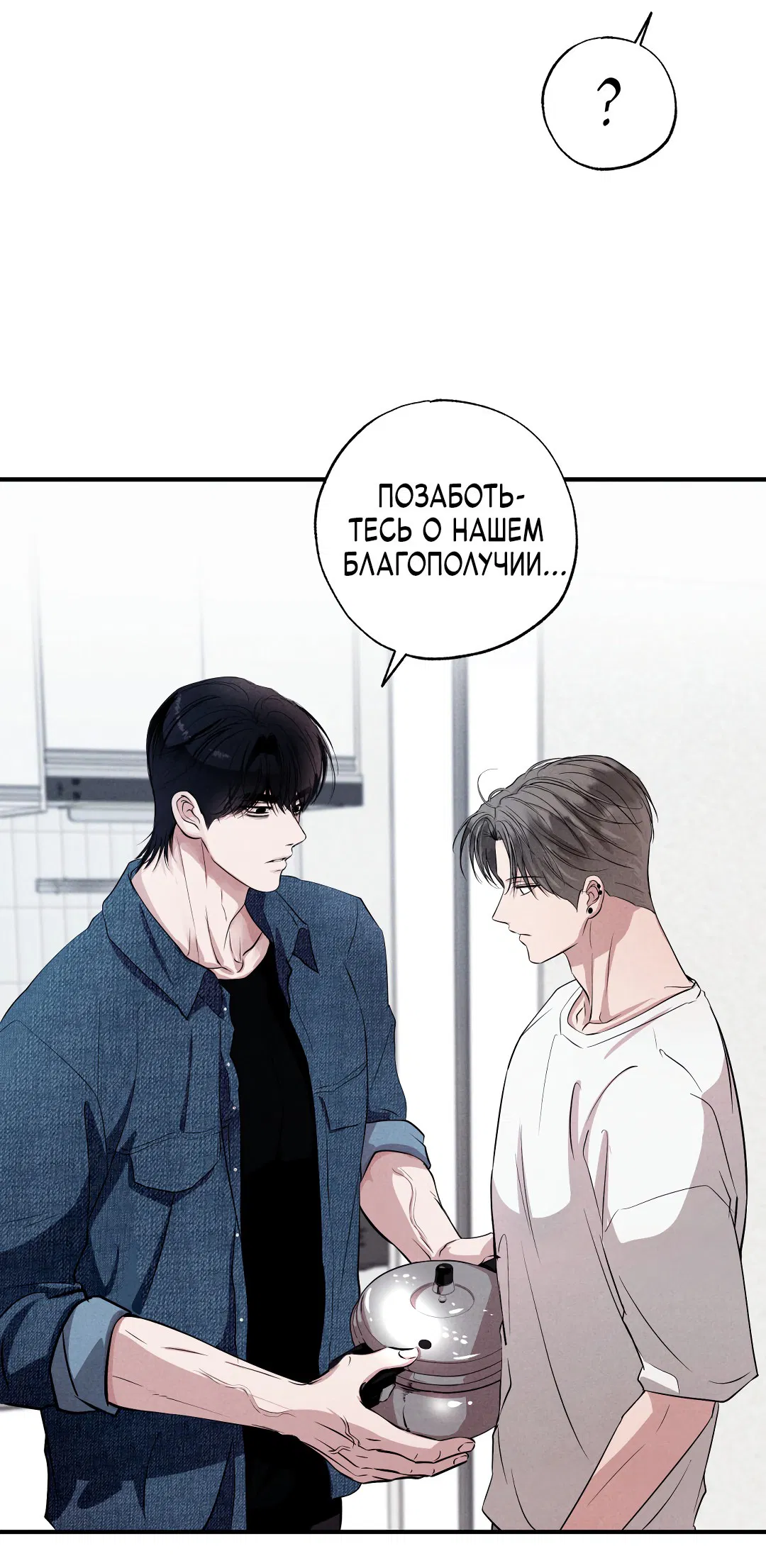 Манга Неспящий - Глава 50 Страница 70