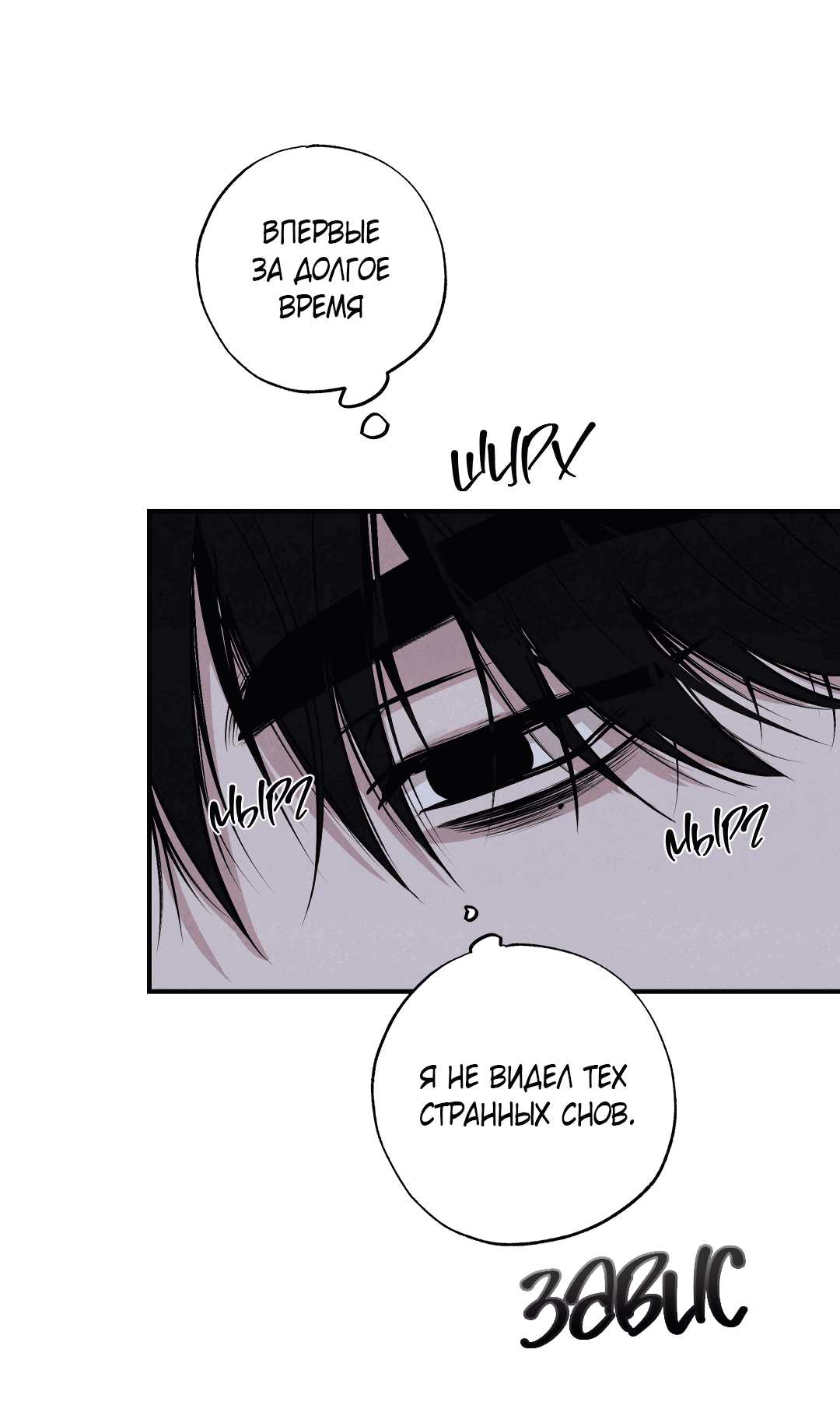 Манга Неспящий - Глава 50 Страница 83