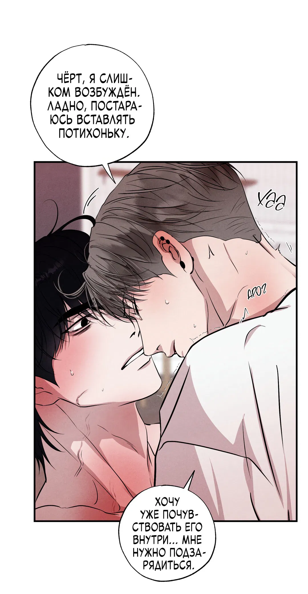 Манга Неспящий - Глава 50 Страница 77