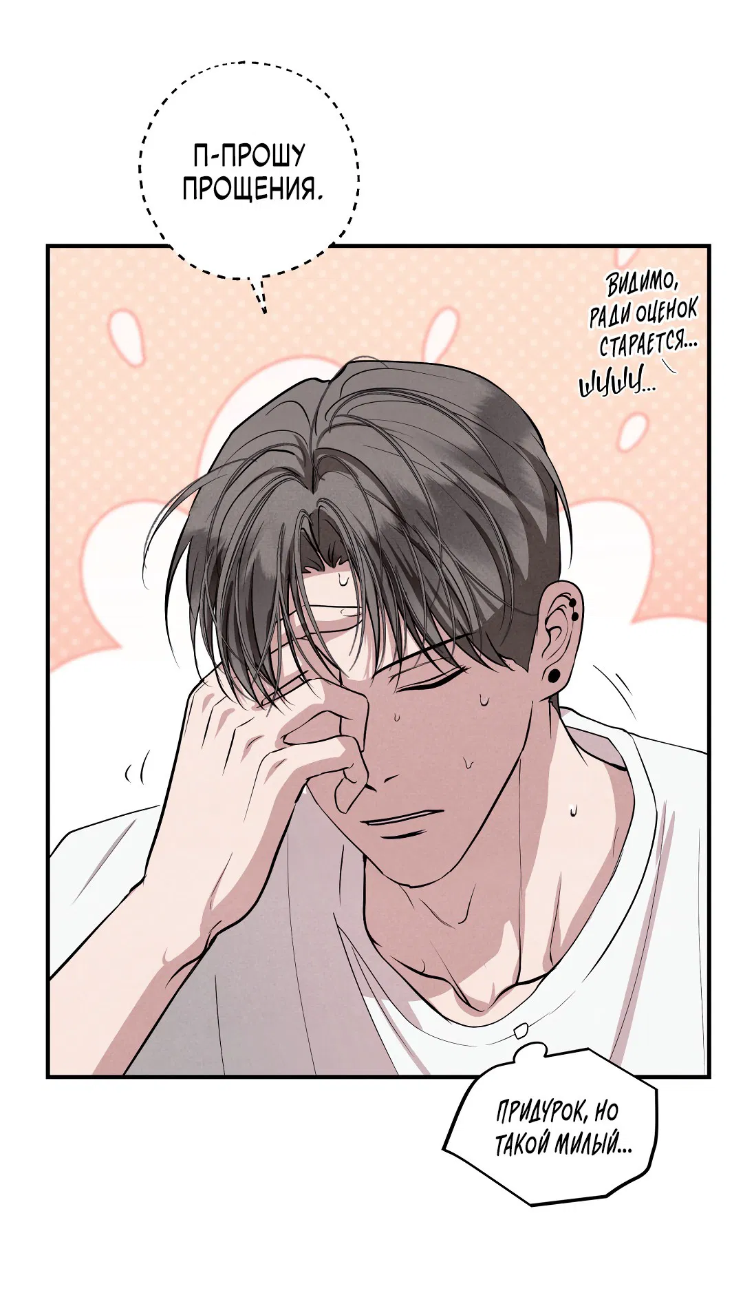 Манга Неспящий - Глава 50 Страница 39