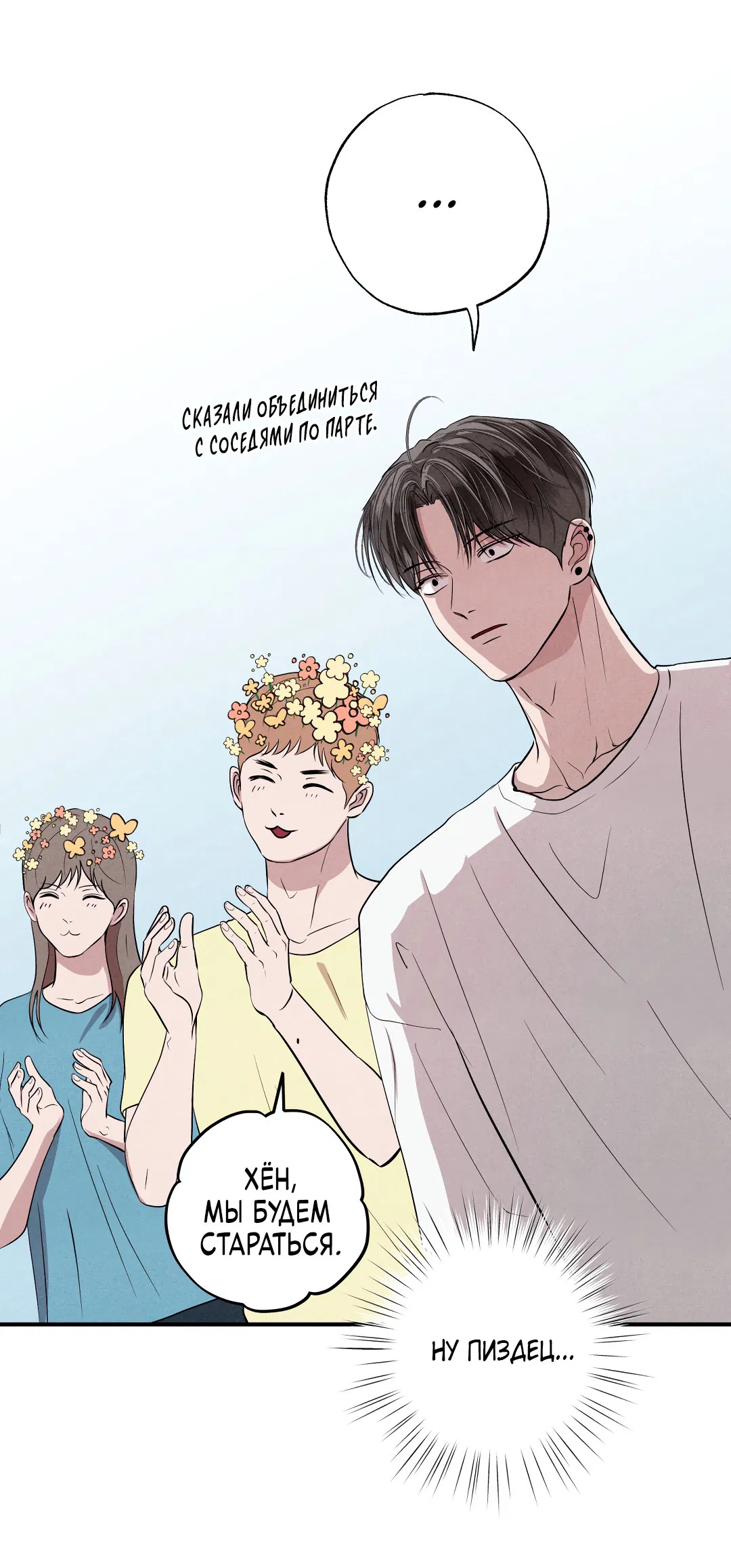 Манга Неспящий - Глава 50 Страница 46