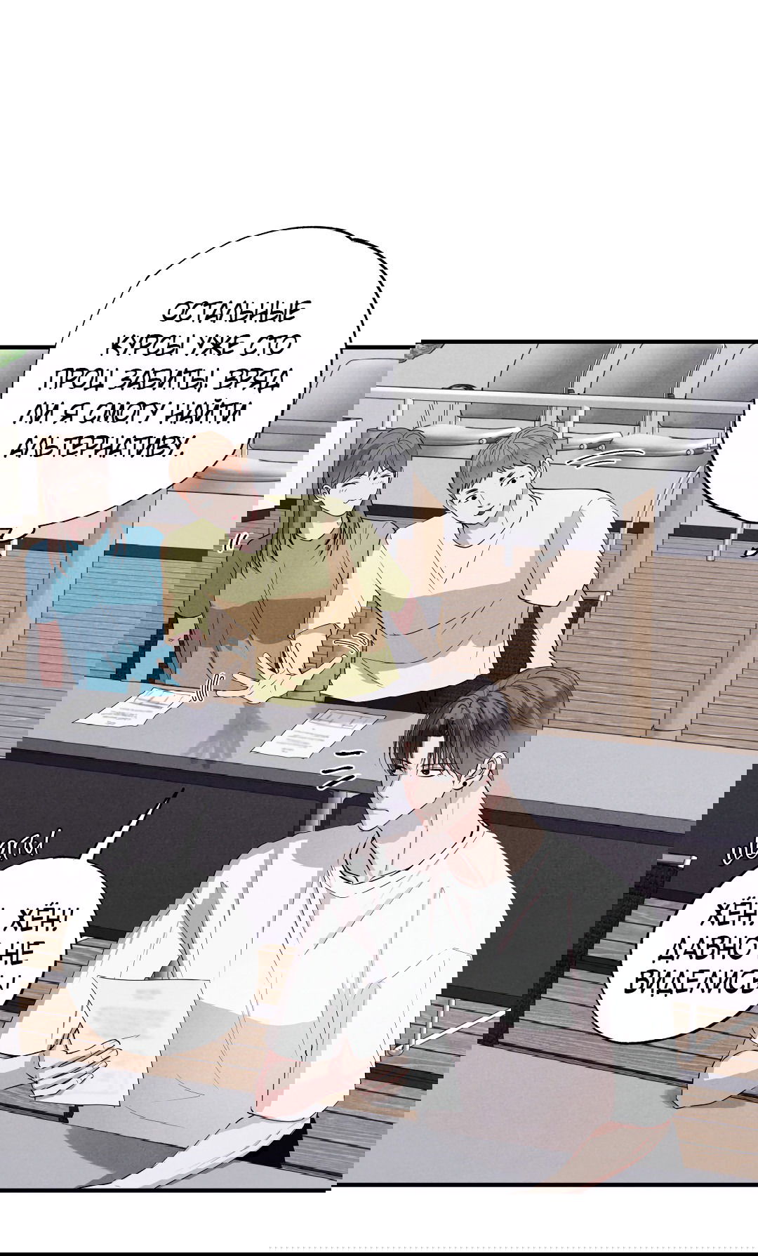 Манга Неспящий - Глава 50 Страница 25