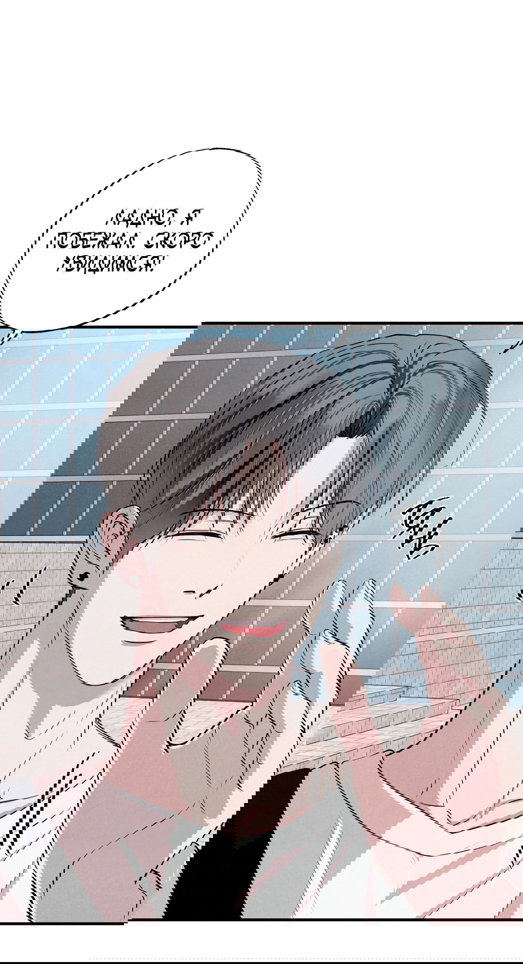 Манга Неспящий - Глава 50 Страница 15