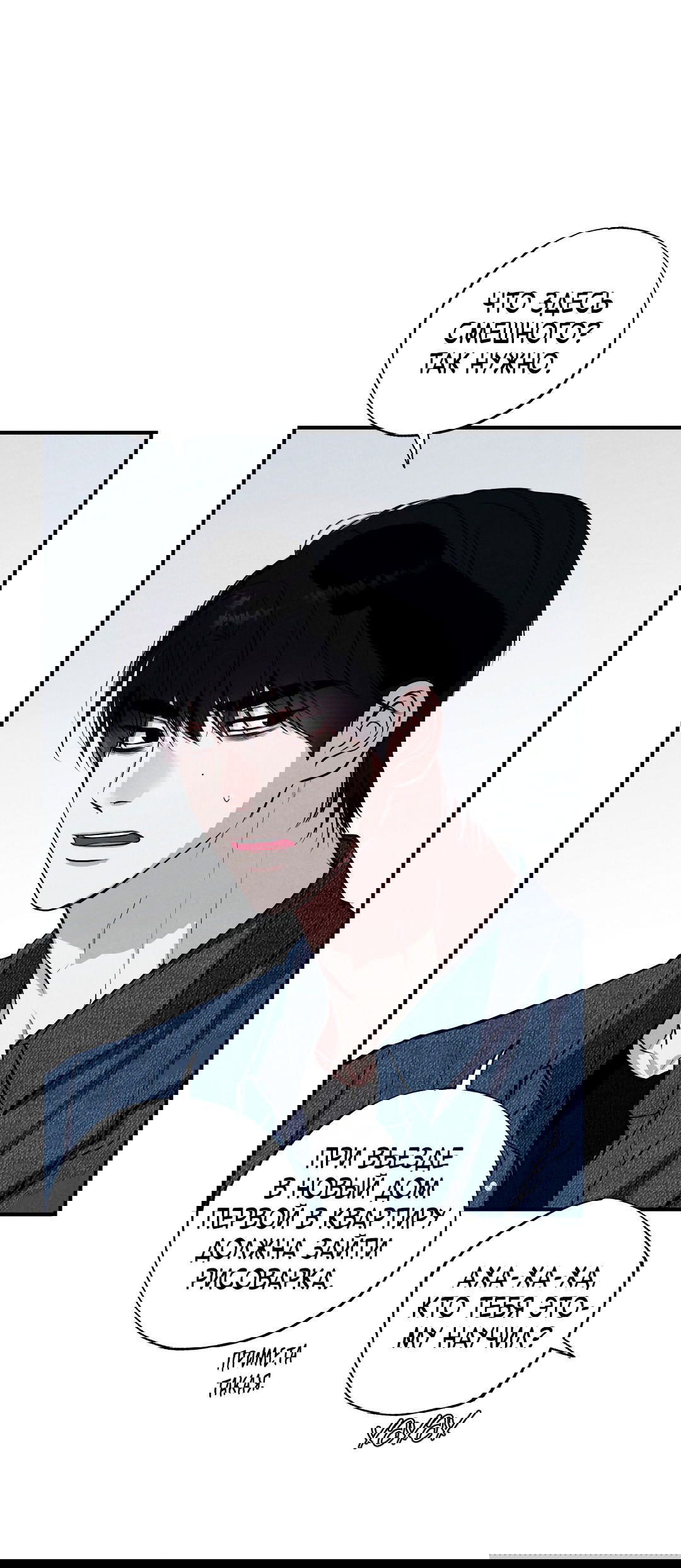 Манга Неспящий - Глава 50 Страница 64