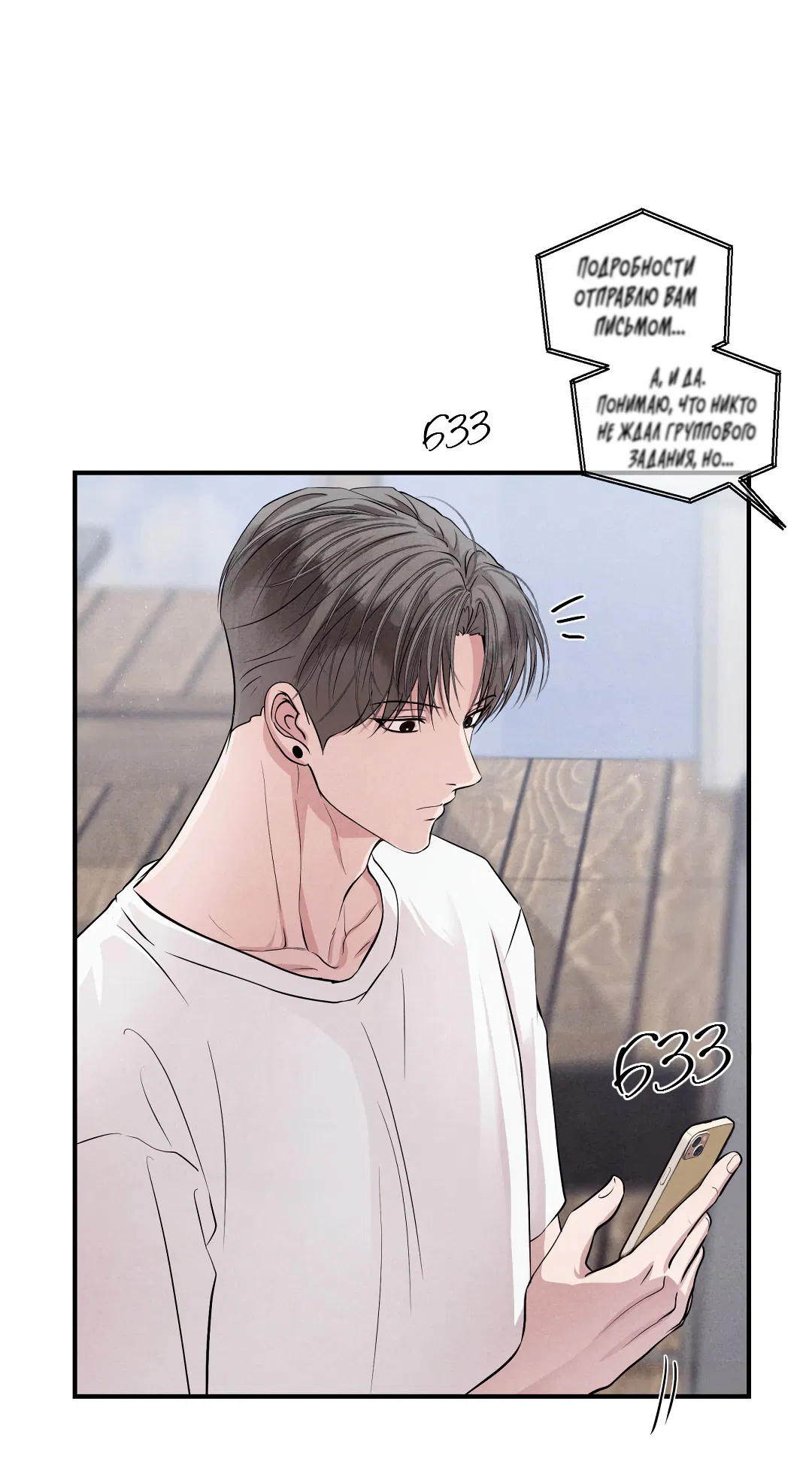 Манга Неспящий - Глава 50 Страница 34