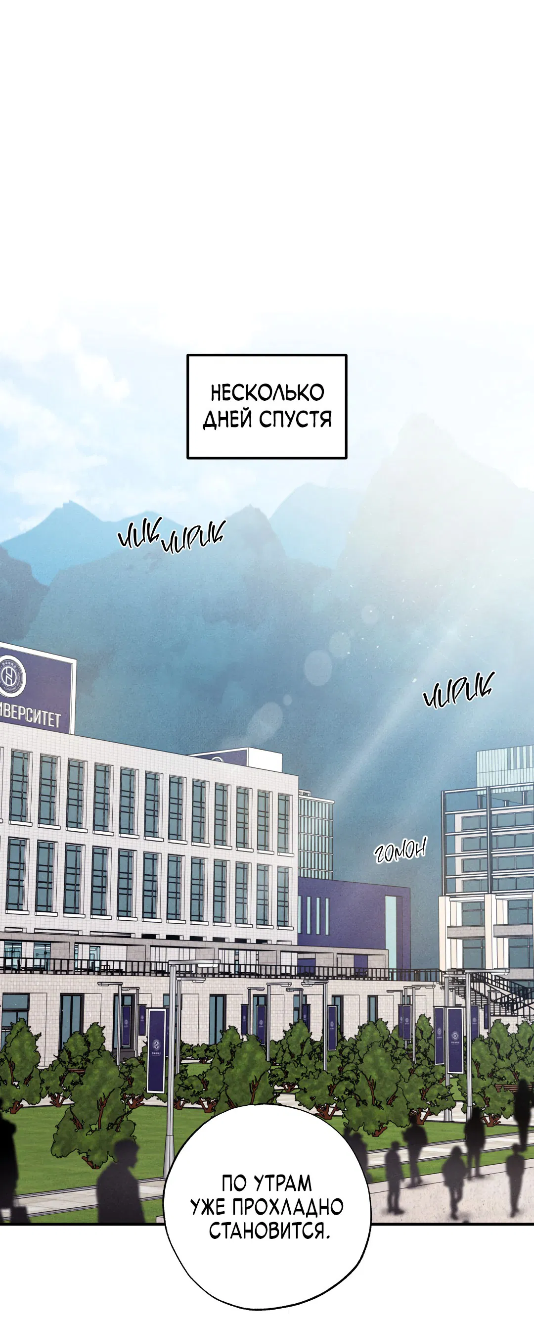 Манга Неспящий - Глава 50 Страница 2