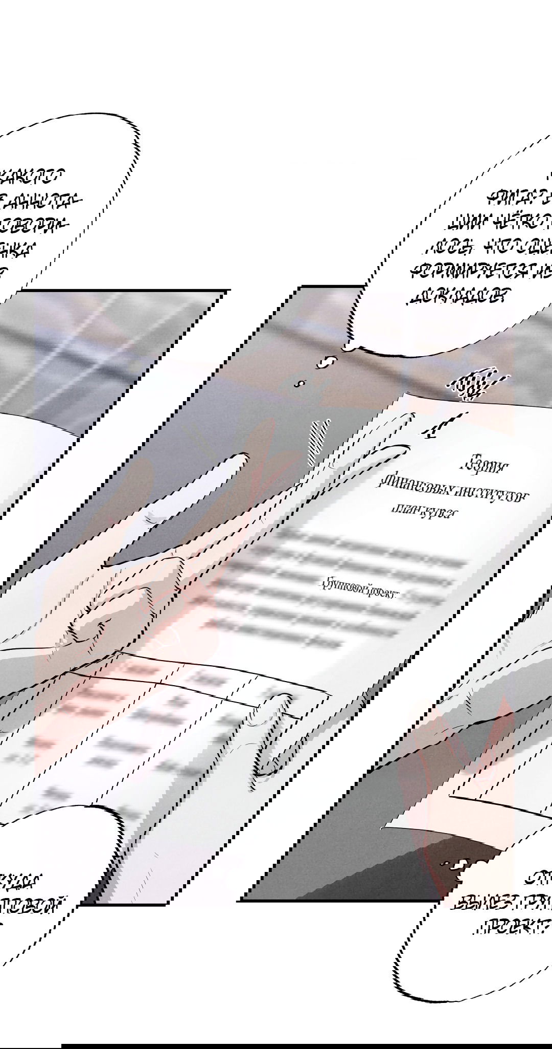 Манга Неспящий - Глава 50 Страница 24