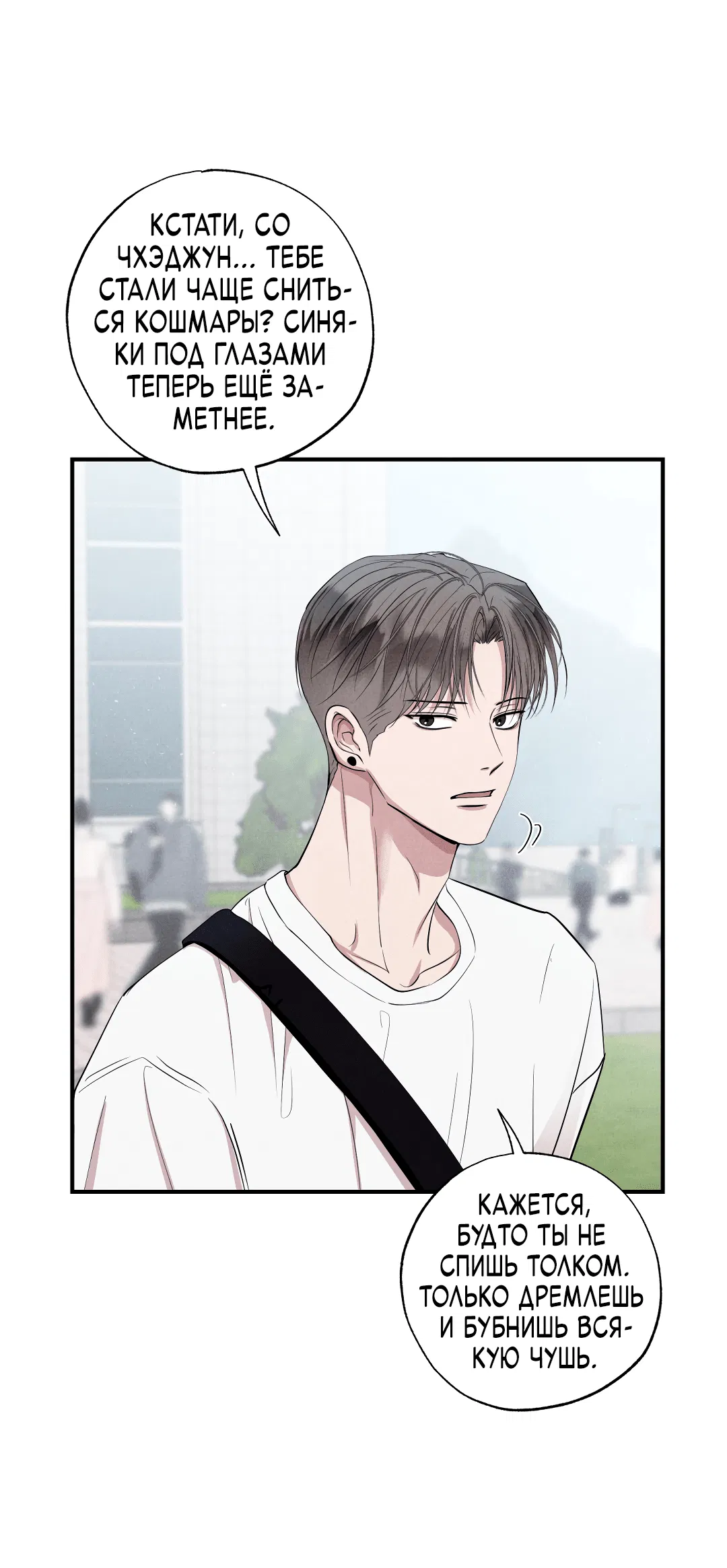 Манга Неспящий - Глава 50 Страница 11