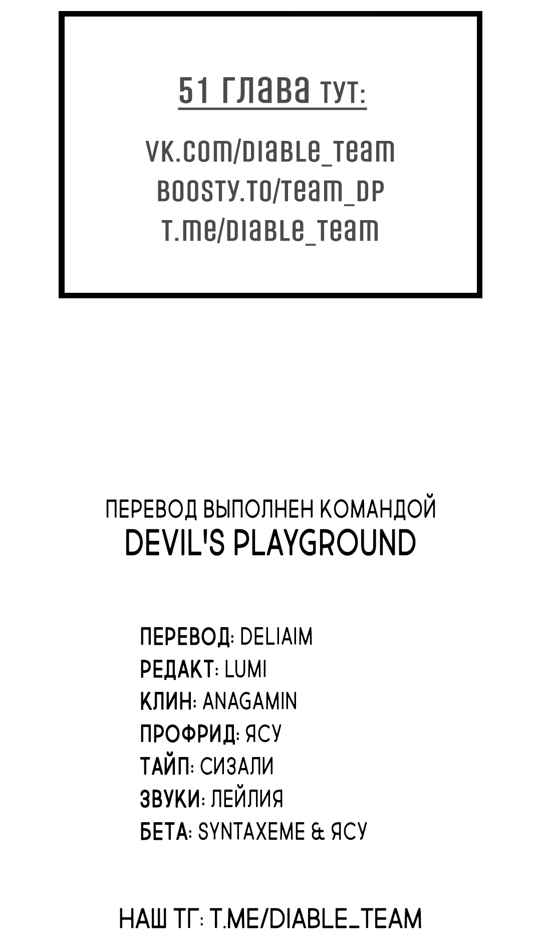 Манга Неспящий - Глава 50 Страница 89