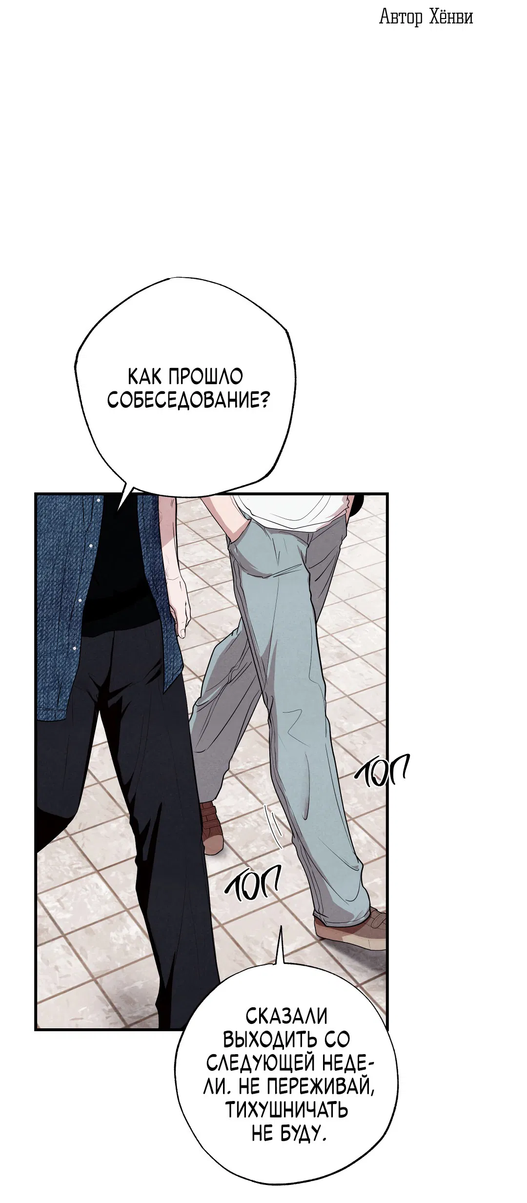 Манга Неспящий - Глава 50 Страница 7