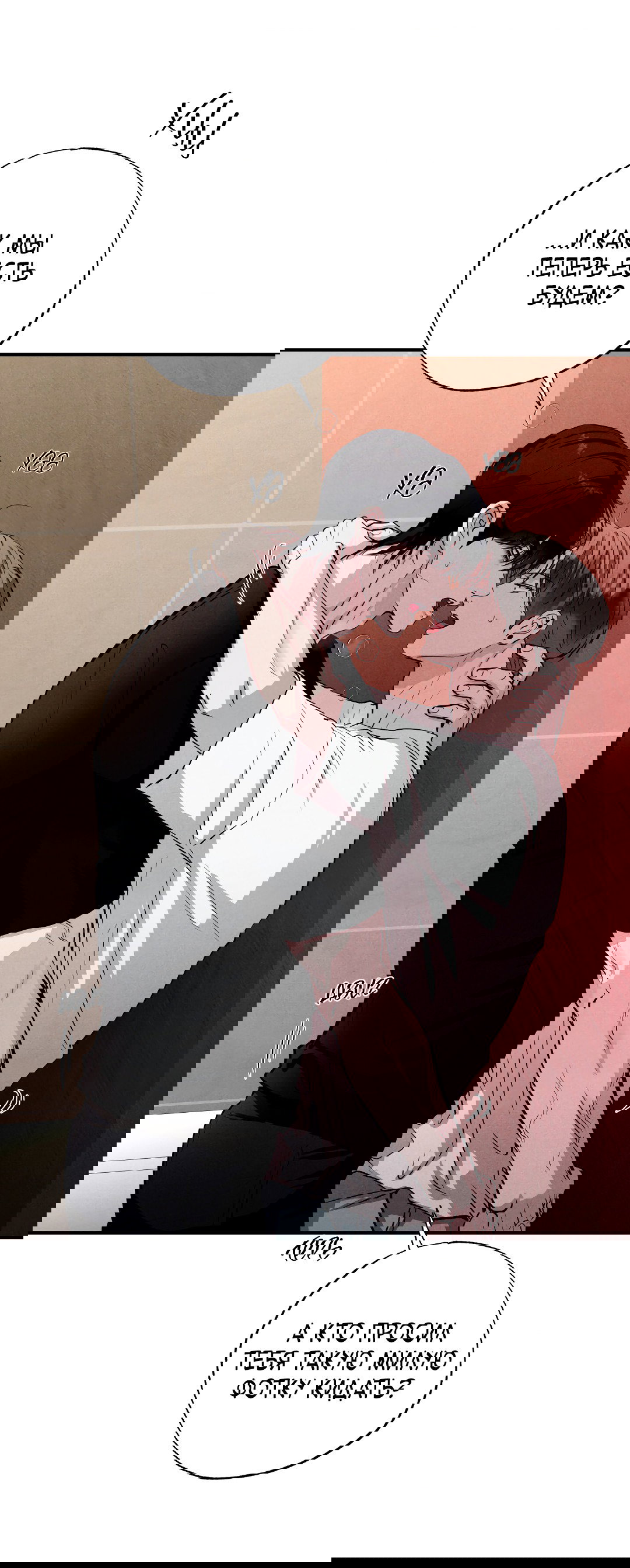 Манга Неспящий - Глава 50 Страница 54