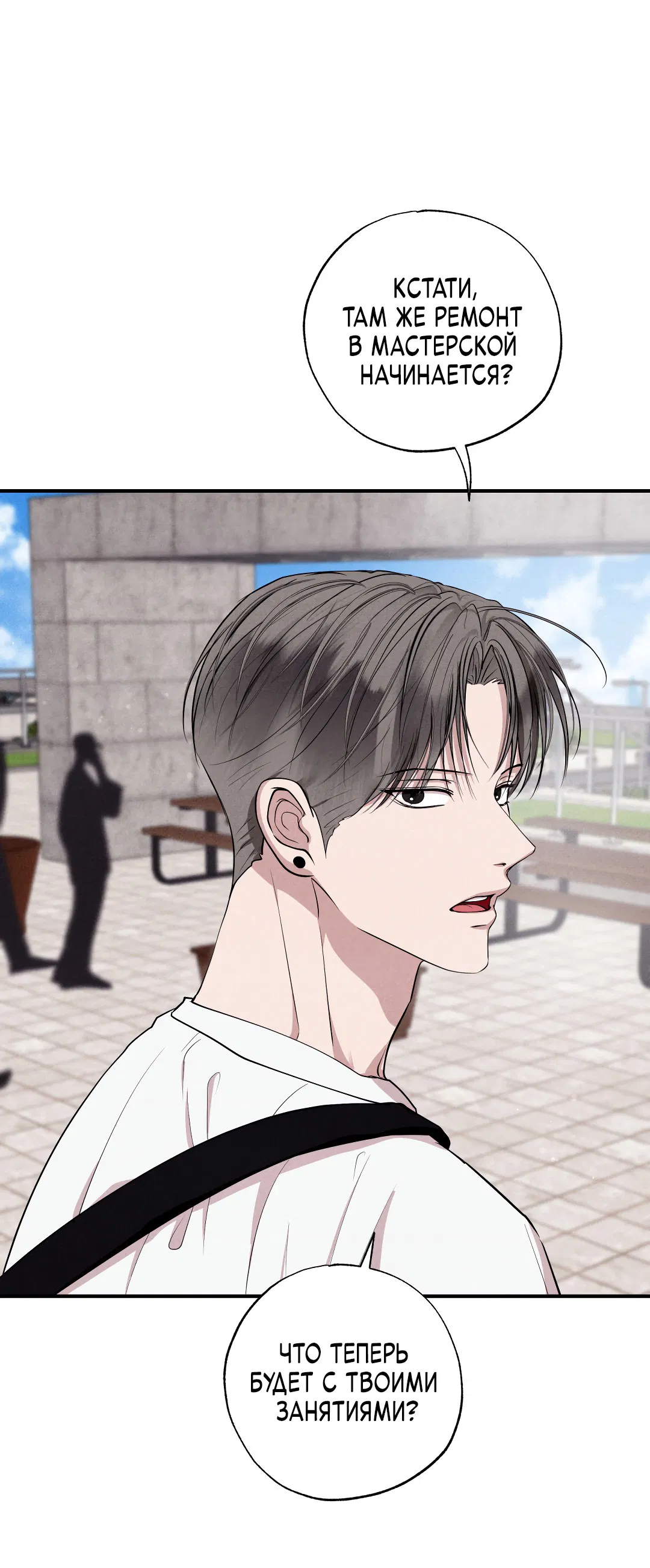 Манга Неспящий - Глава 50 Страница 8