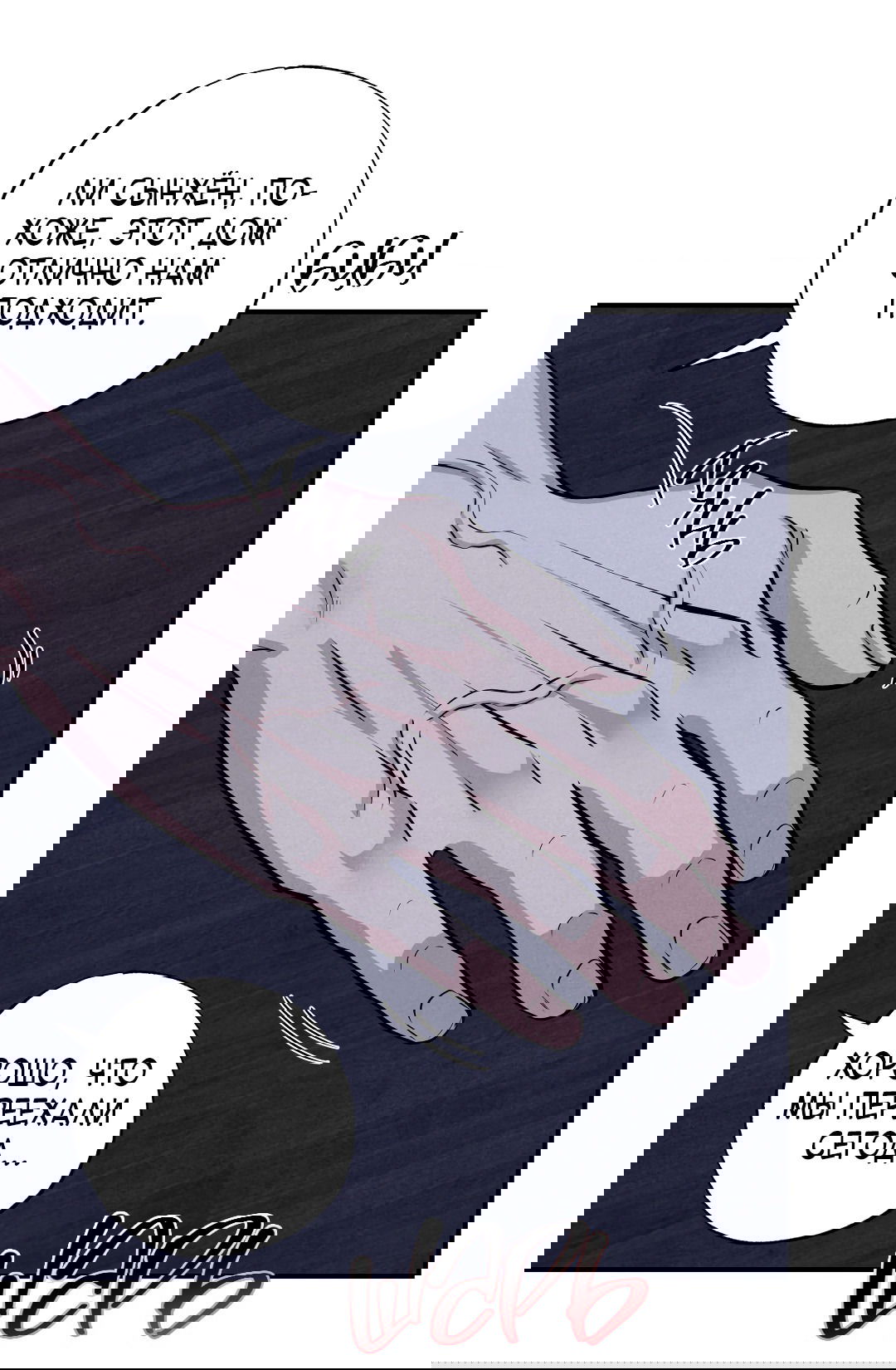 Манга Неспящий - Глава 50 Страница 84