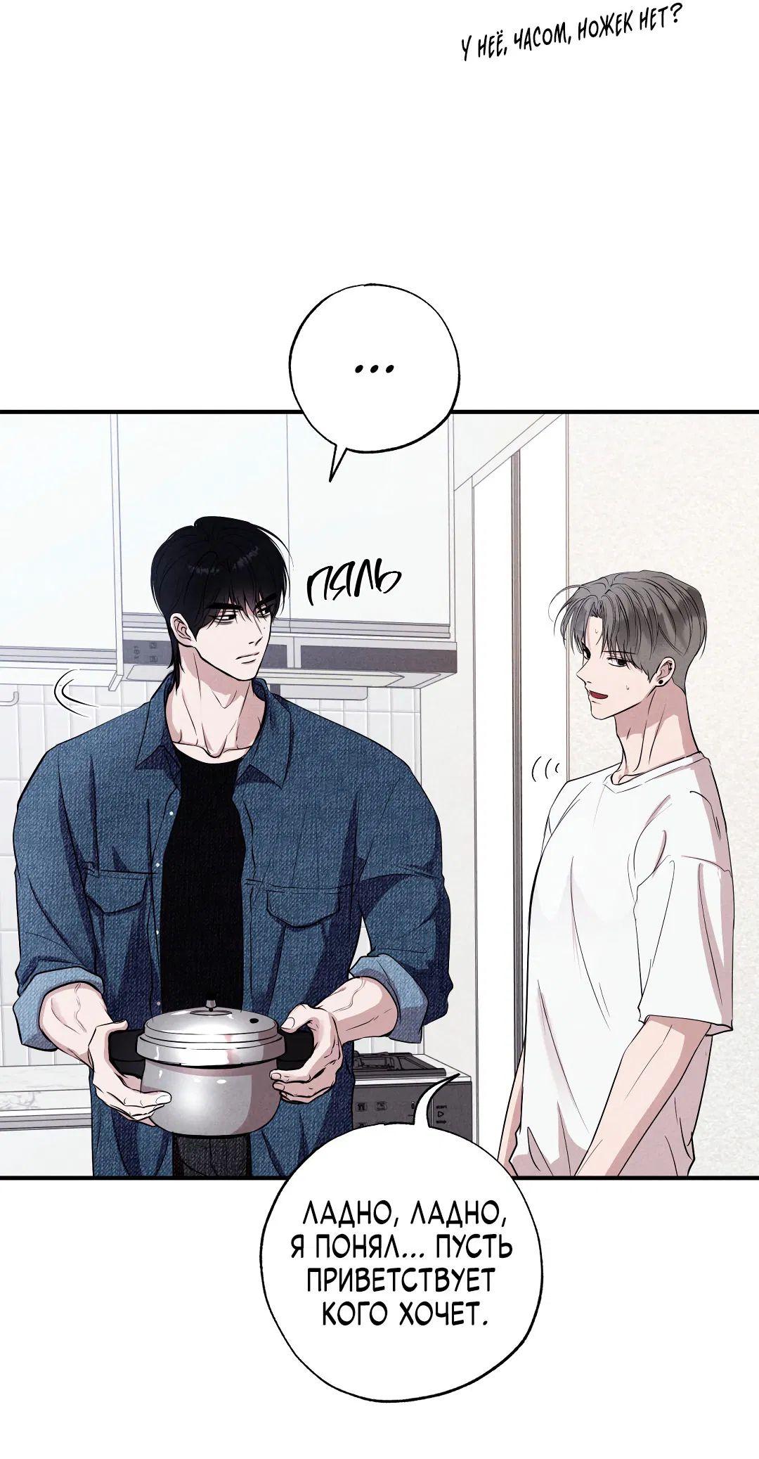 Манга Неспящий - Глава 50 Страница 68